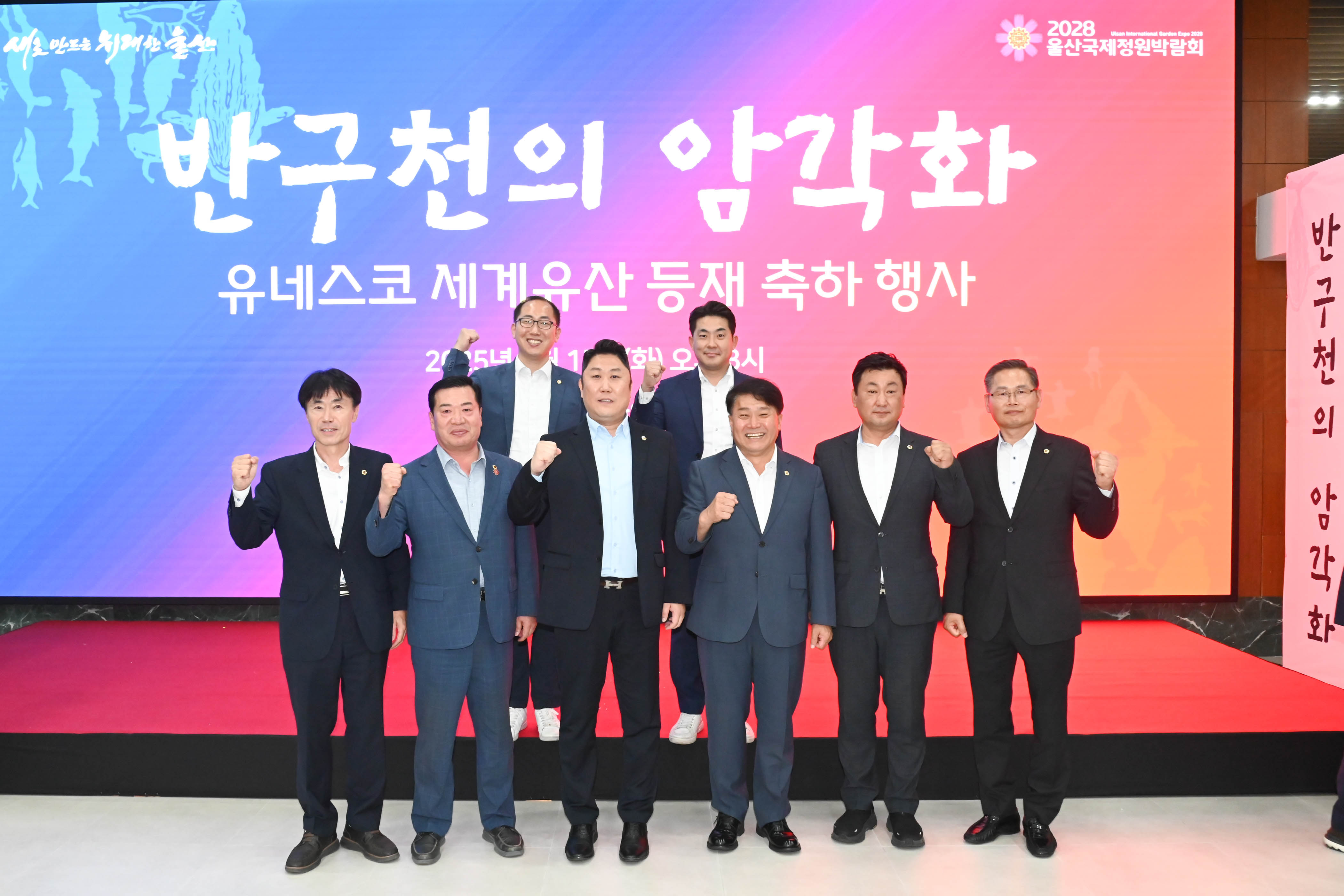 반구천의 암각화 유네스코 세계유산 등재 축하행사9