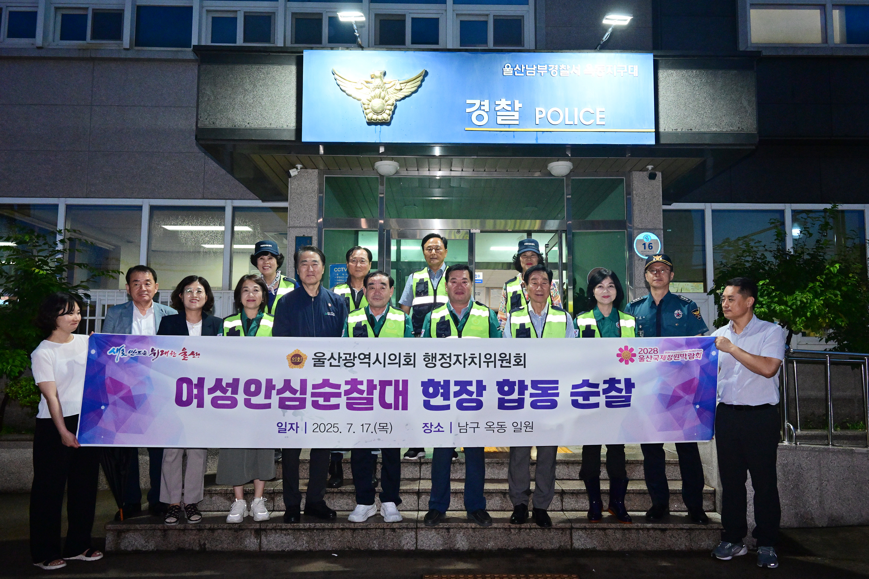 행정자치위원회, 여성안심순찰대와 함께하는 합동 야간순찰 실시9