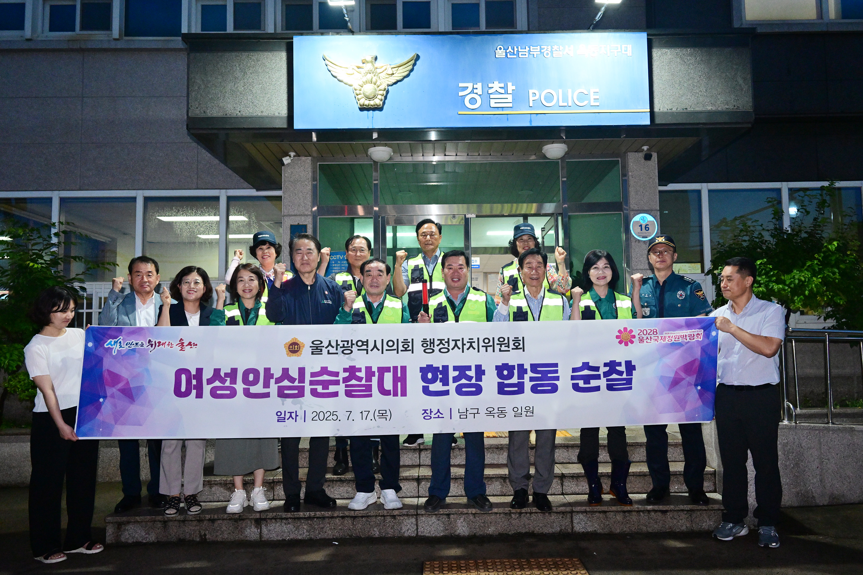 행정자치위원회, 여성안심순찰대와 함께하는 합동 야간순찰 실시10