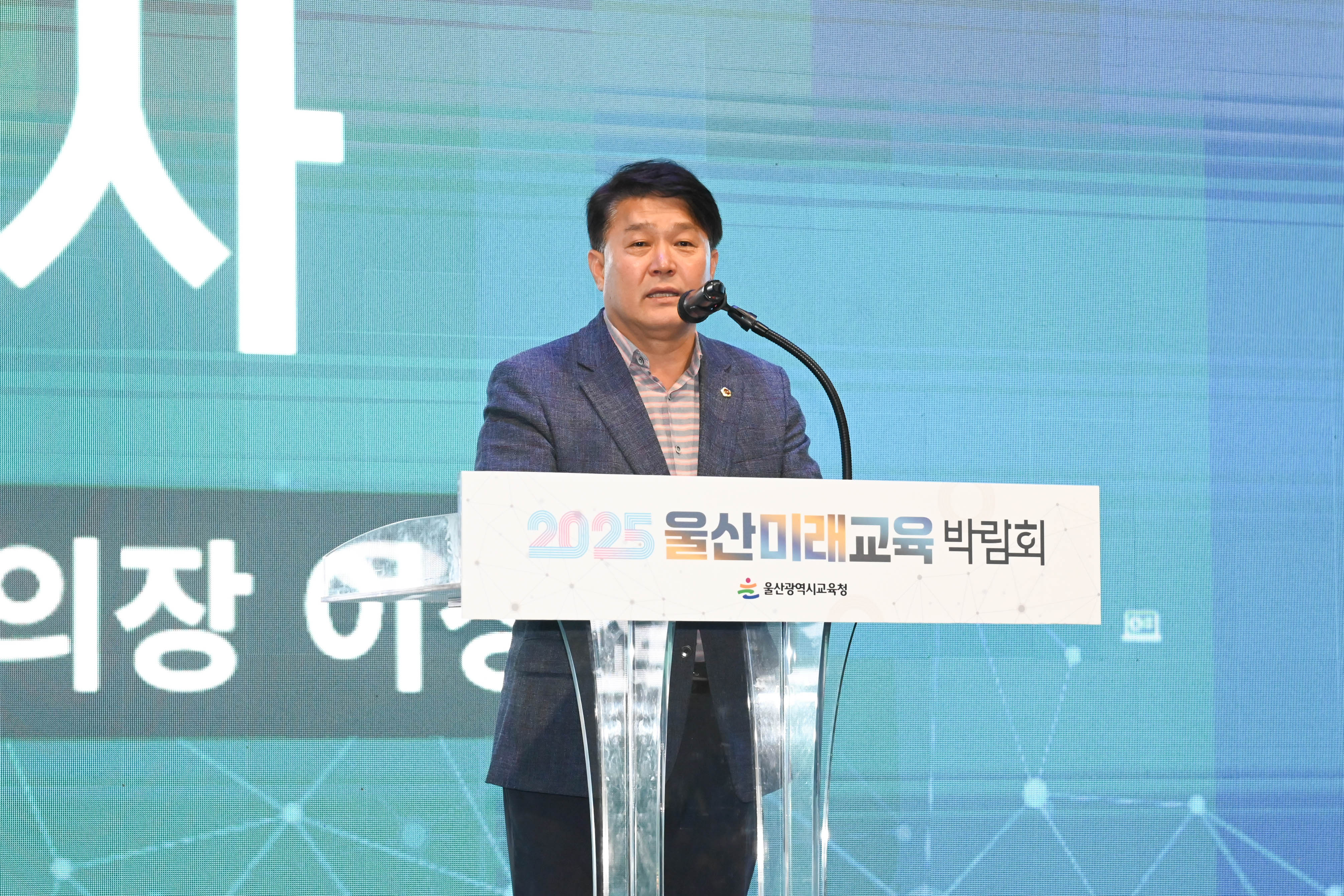 2025 울산미래교육박람회 개막식3