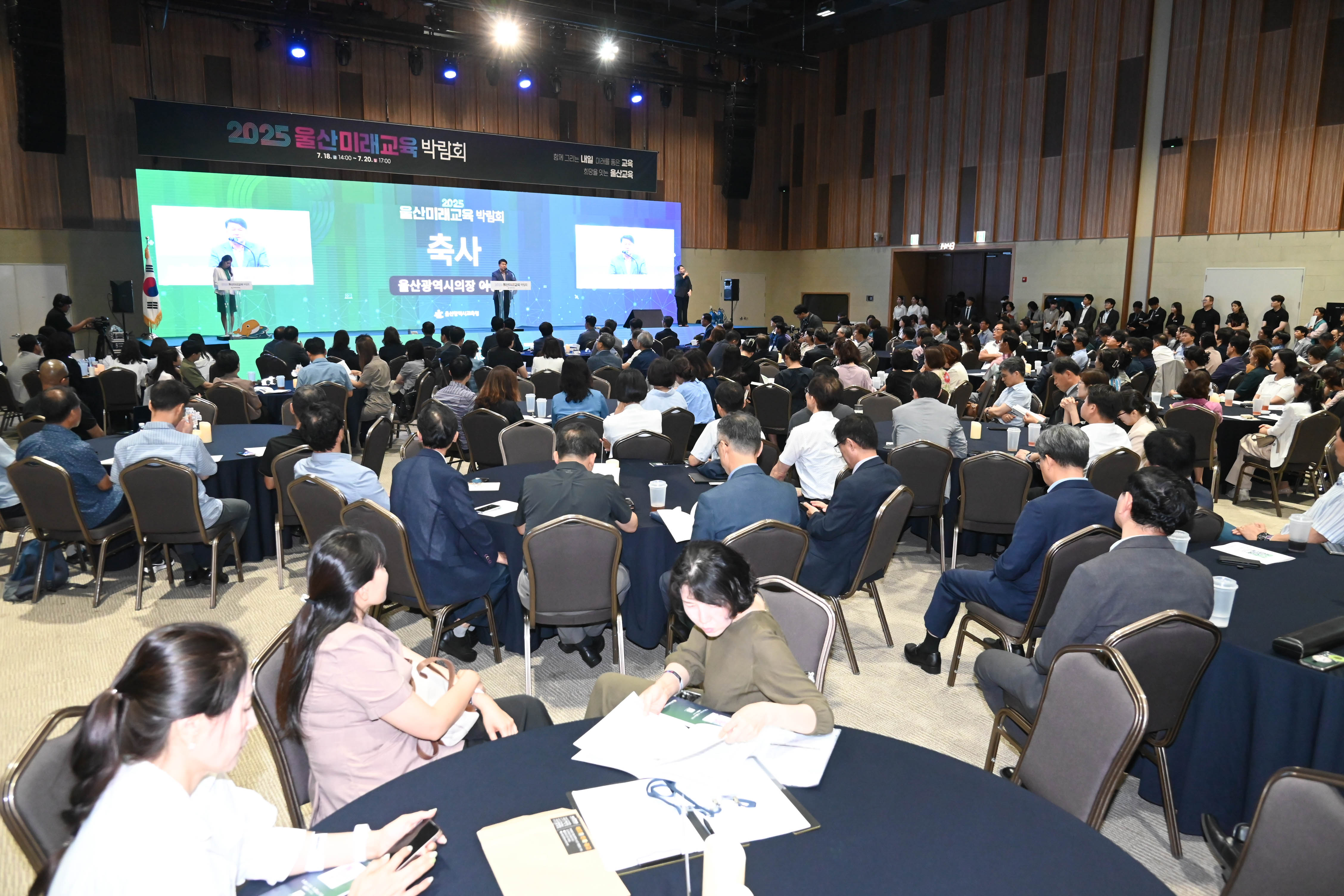 2025 울산미래교육박람회 개막식4