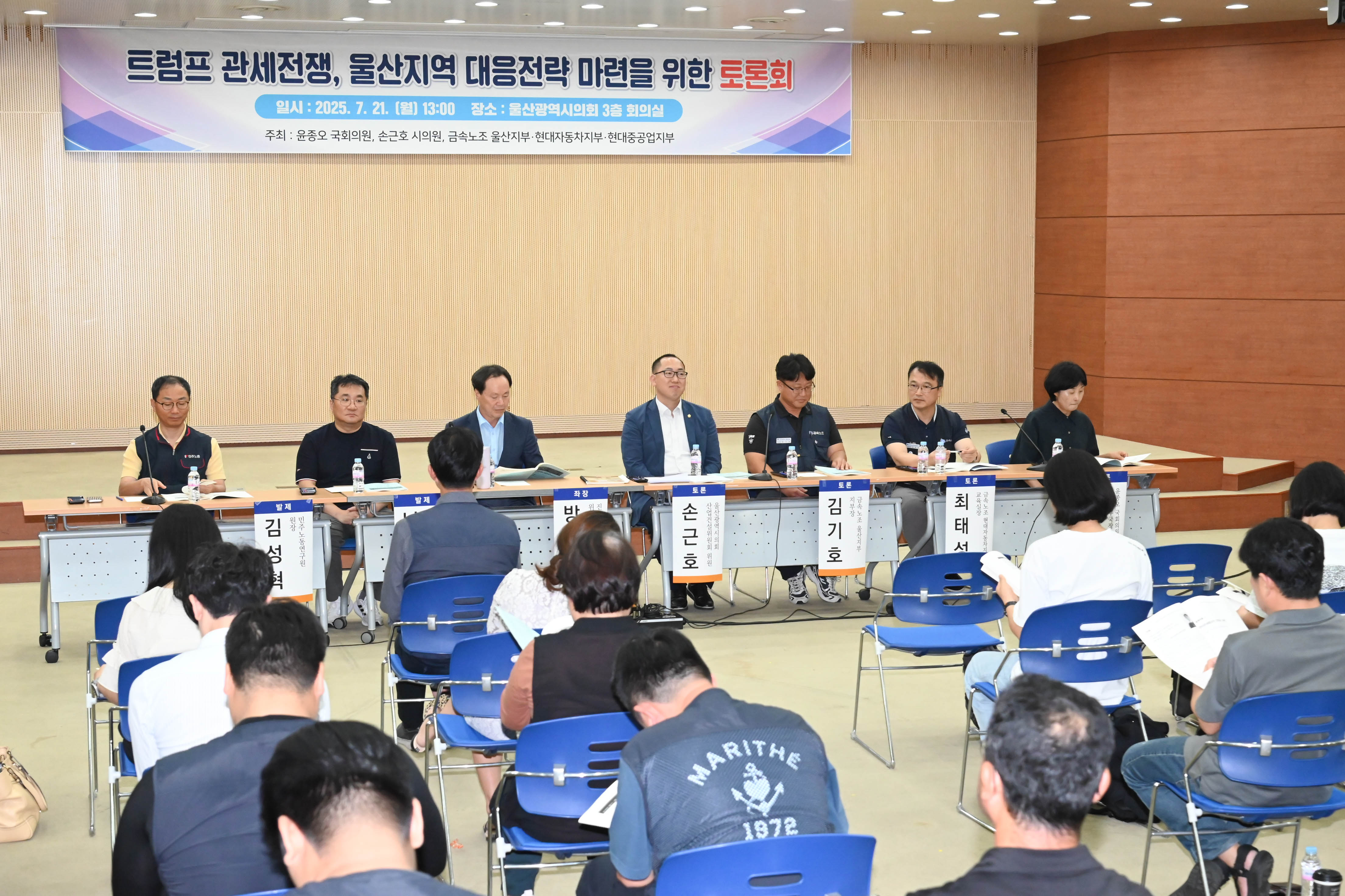 손근호 의원, 지속가능한 울산 미래비전을 위한 토론회9