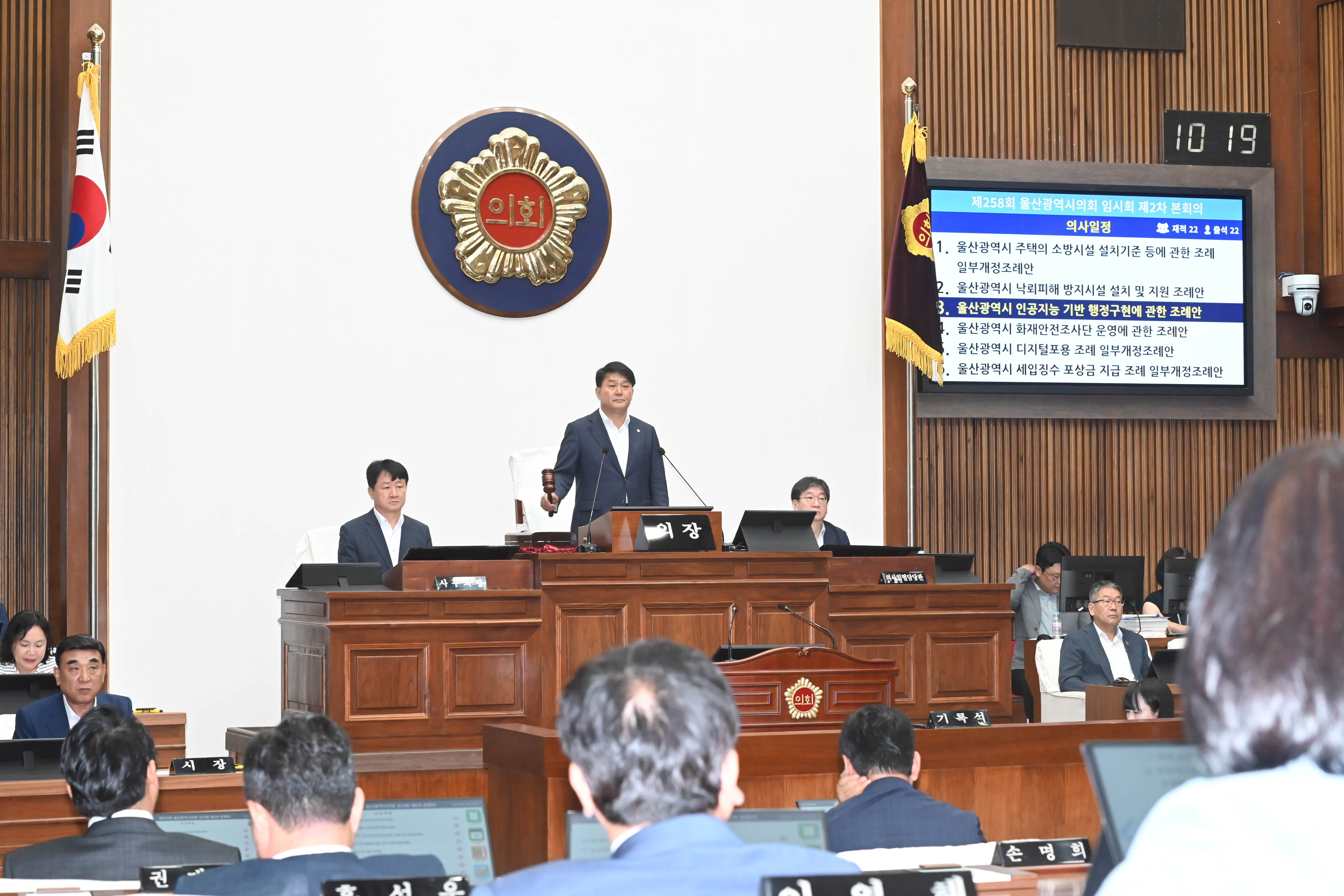 제258회 임시회 제2차 본회의9