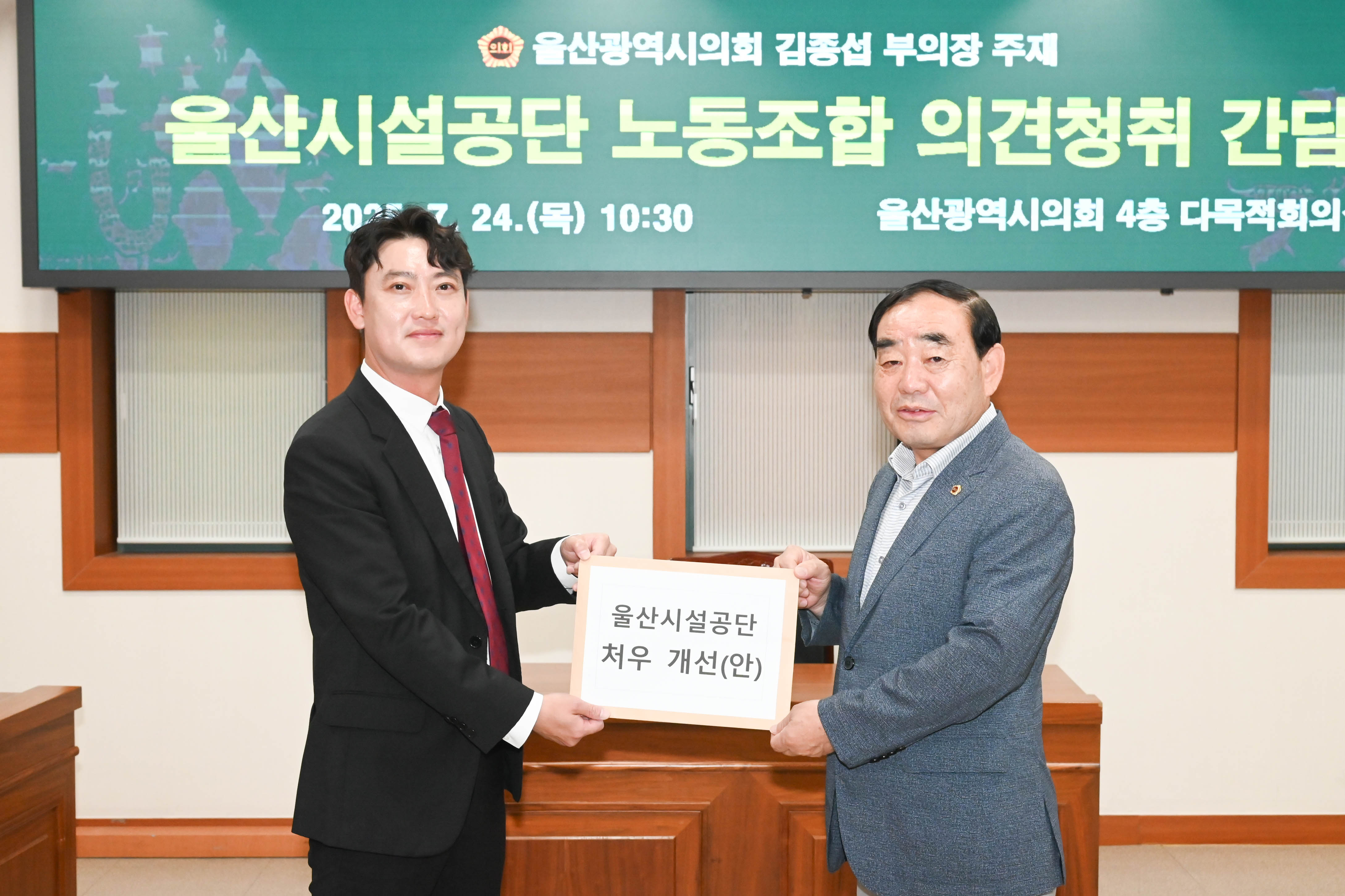 김종섭 부의장, 울산시설공단 노조위원장 의견청취 간담회12