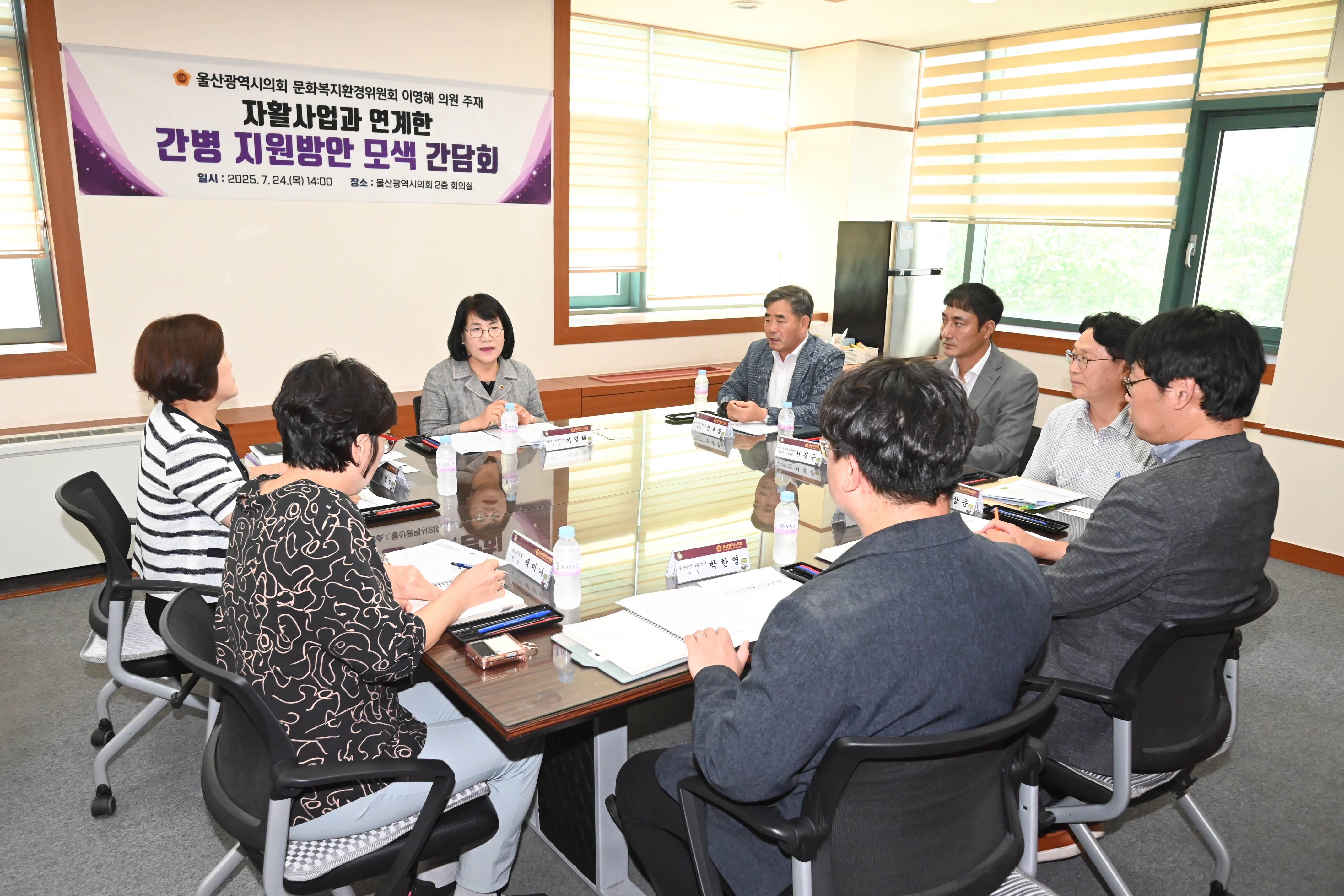 이영해 의원, 자활사업과 연계한 간병 지원방안 모색 간담회2