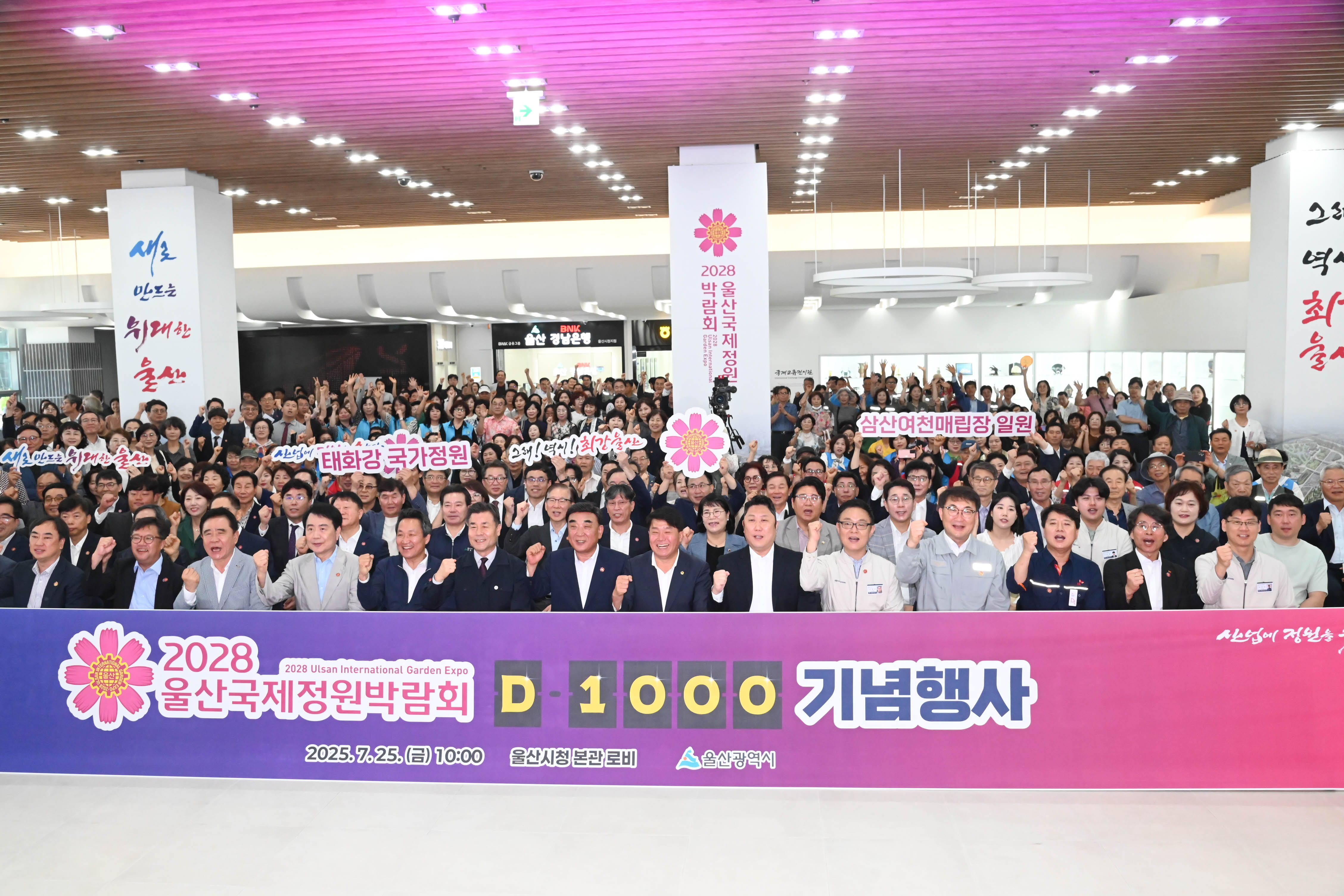 2028울산국제정원박람회 D-1000 기념행사1