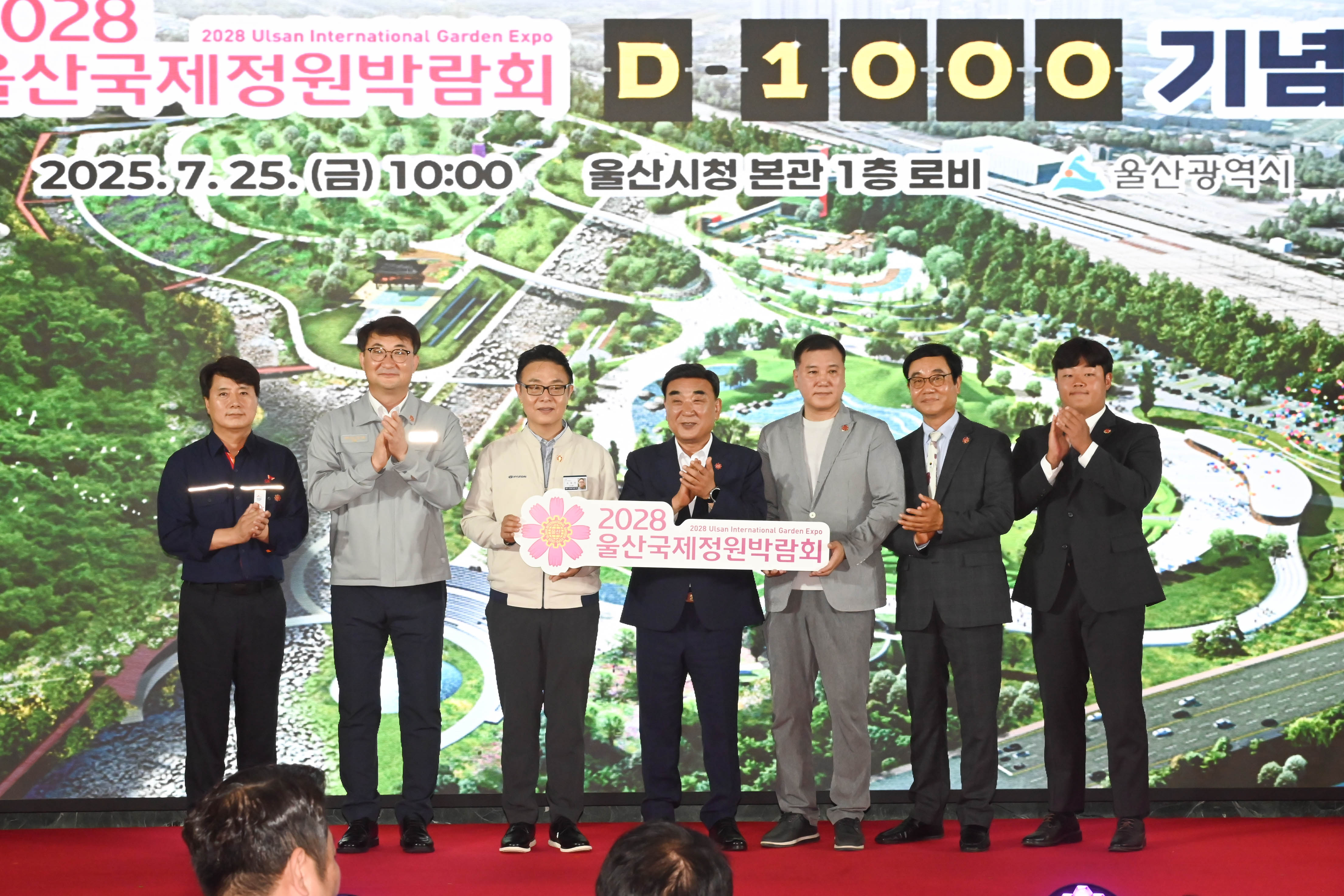 2028울산국제정원박람회 D-1000 기념행사2