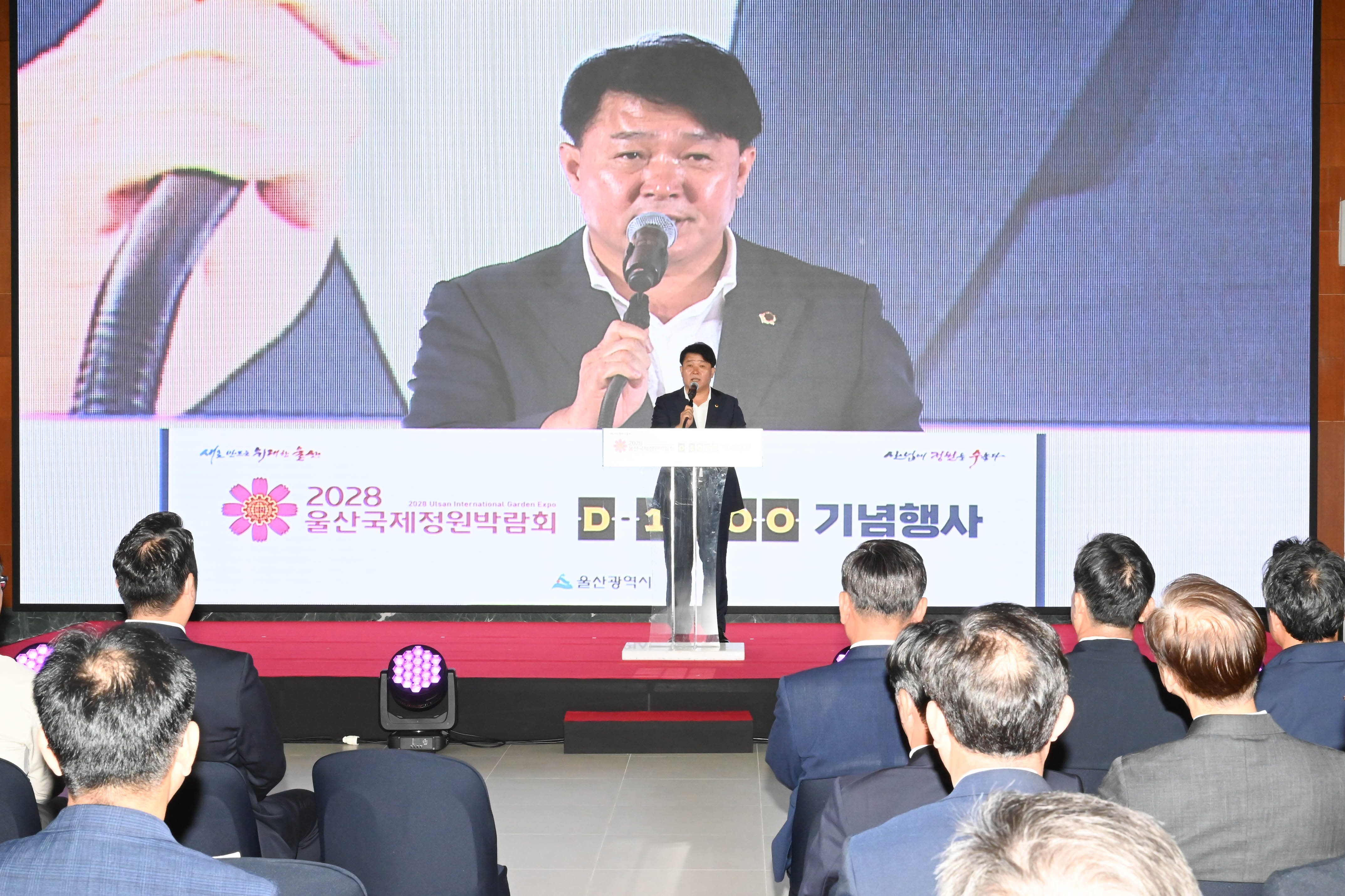 2028울산국제정원박람회 D-1000 기념행사3