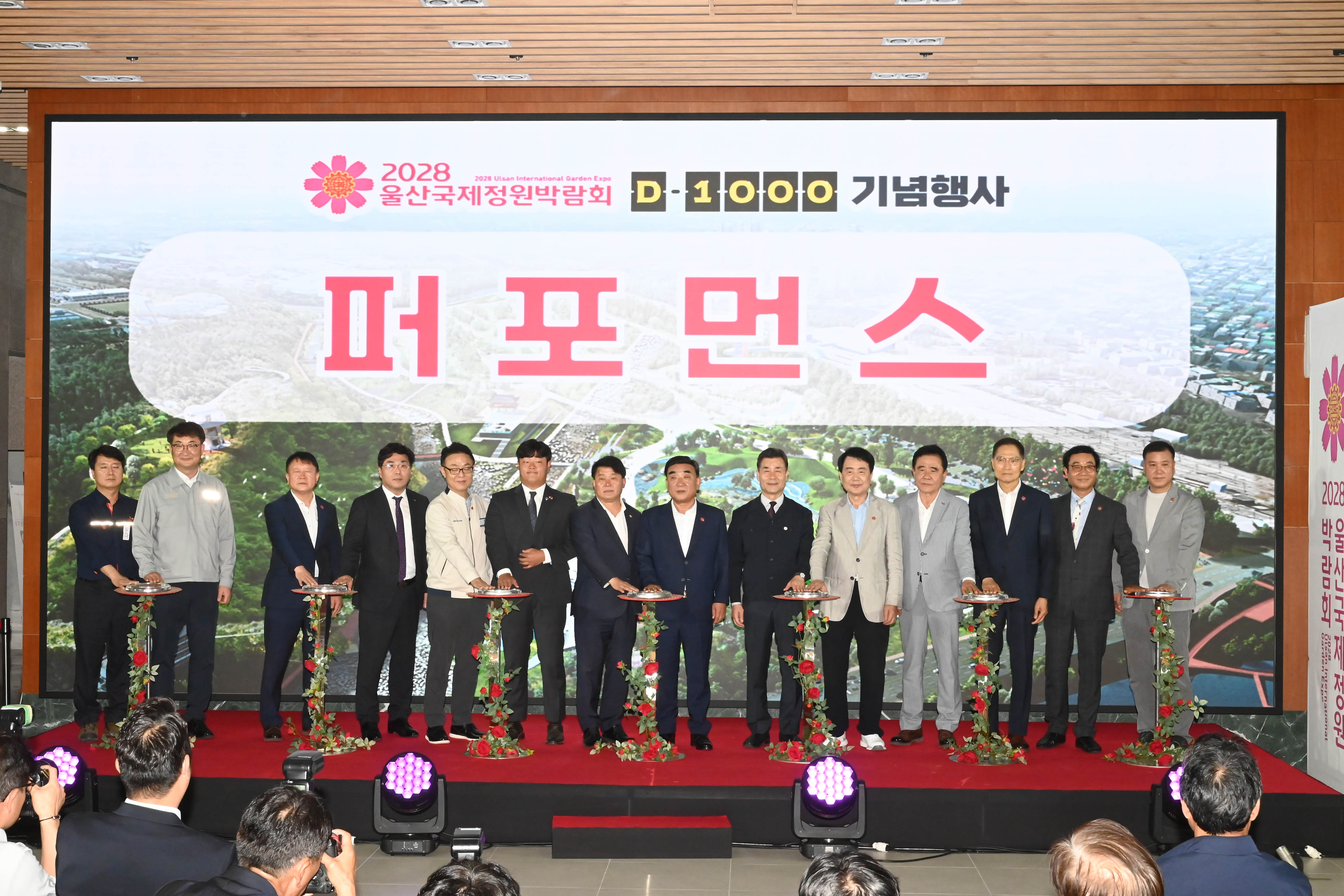 2028울산국제정원박람회 D-1000 기념행사5