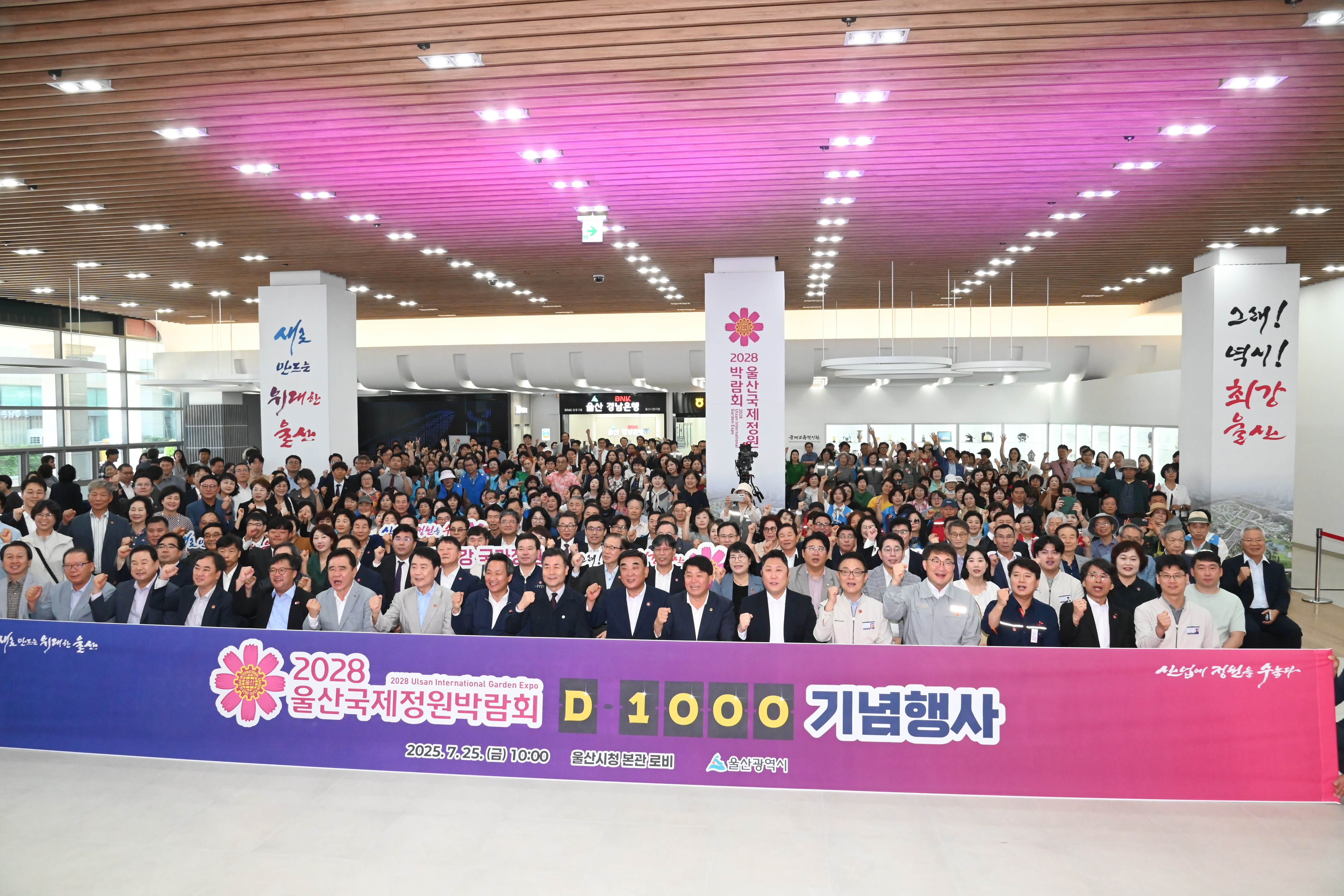 2028울산국제정원박람회 D-1000 기념행사7