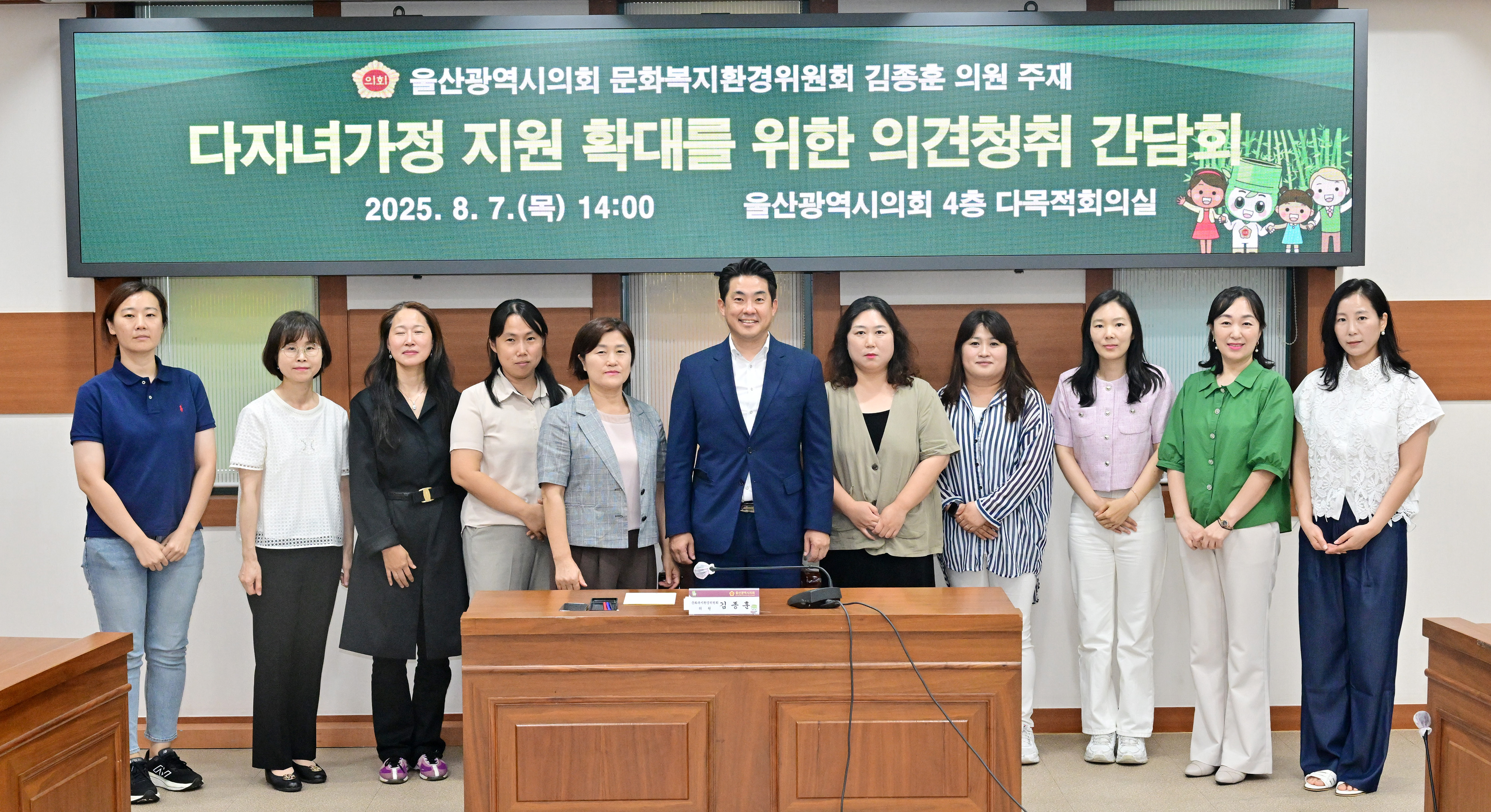김종훈 의원, 다자녀가정 지원 확대를 위한 의견청취 간담회 10
