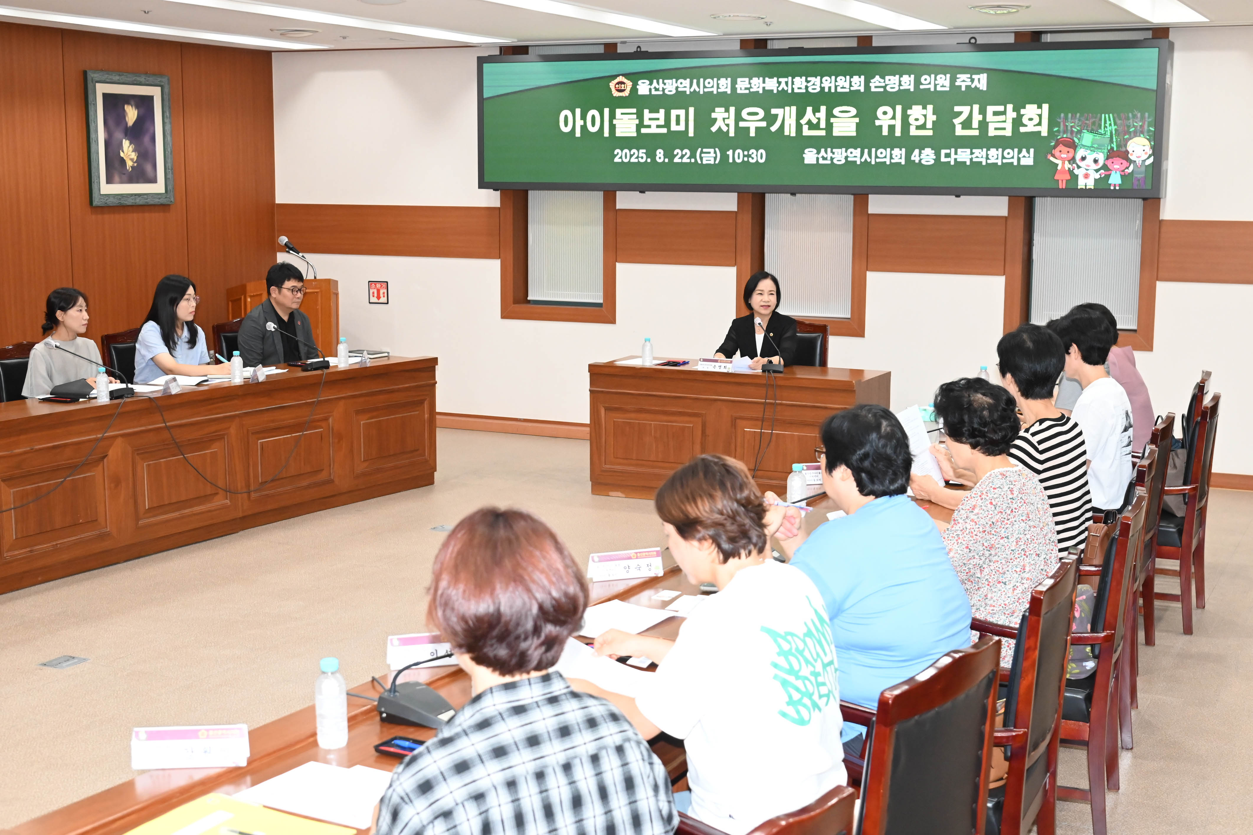 손명희 의원, 아이돌보미 처우개선을 위한 간담회4