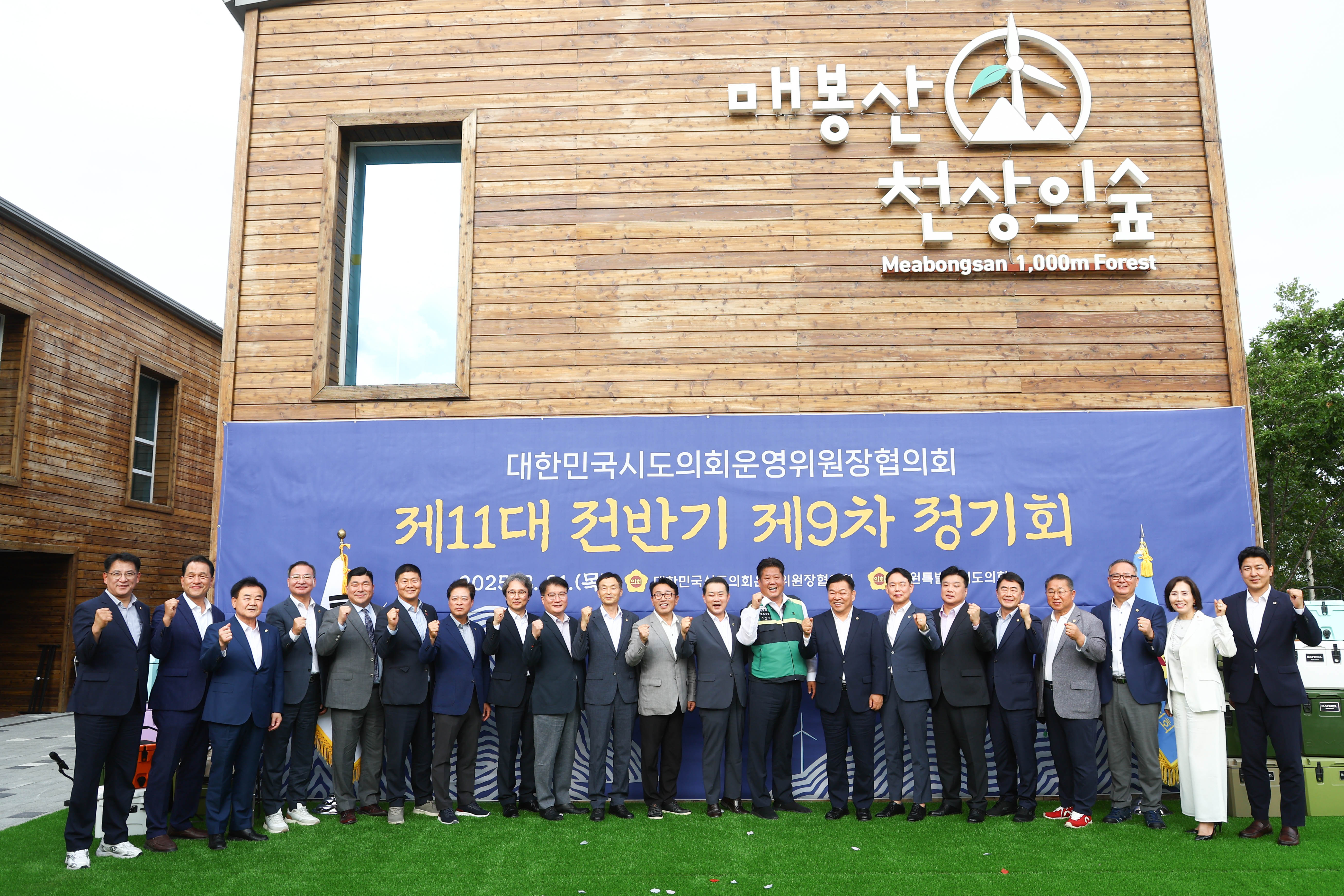 공진혁 의회운영위원장, 시도의회운영위원장협의회 제11대 전반기 제9차 정기회3