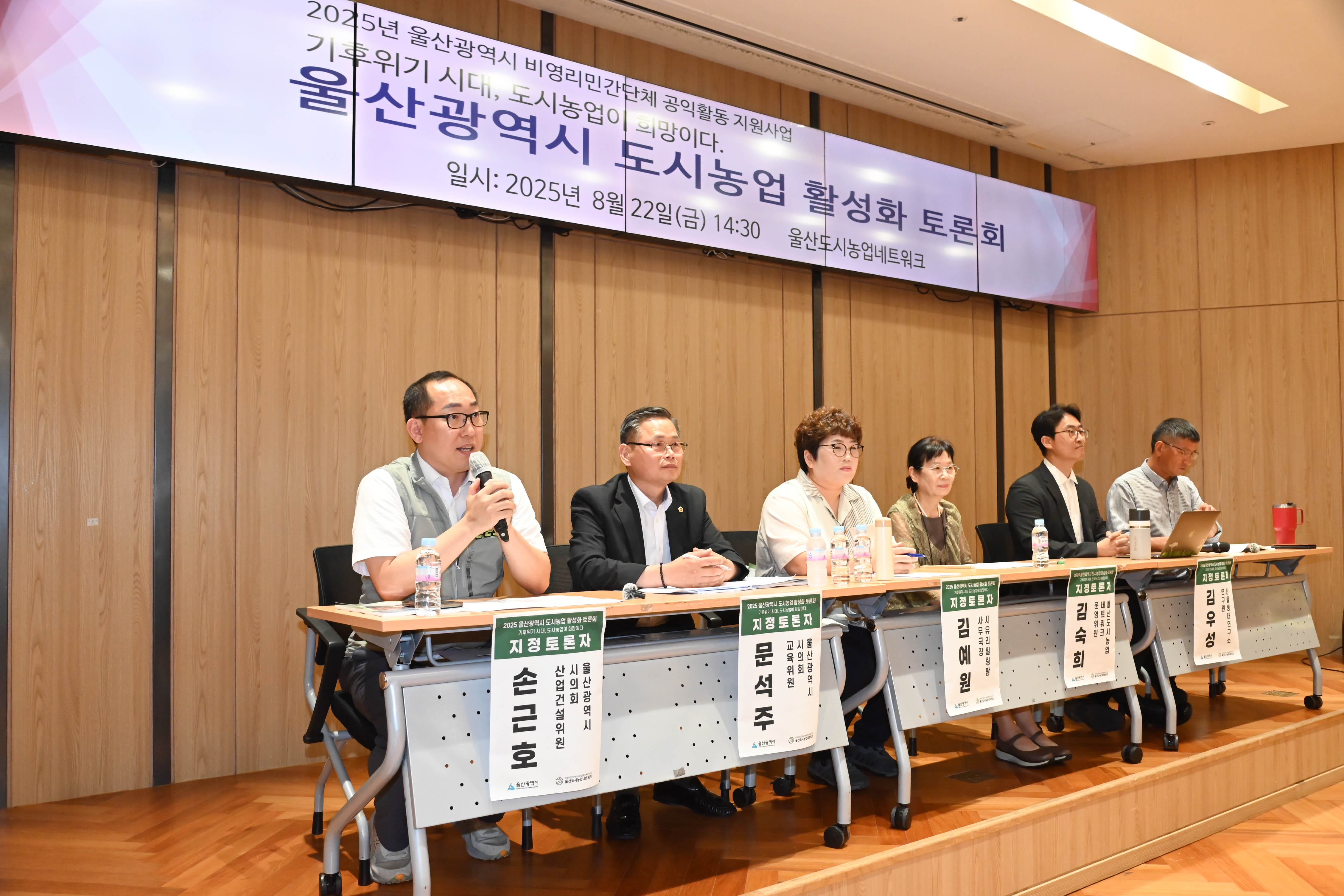문석주·손근호 의원, 도시농업 활성화 토론회5