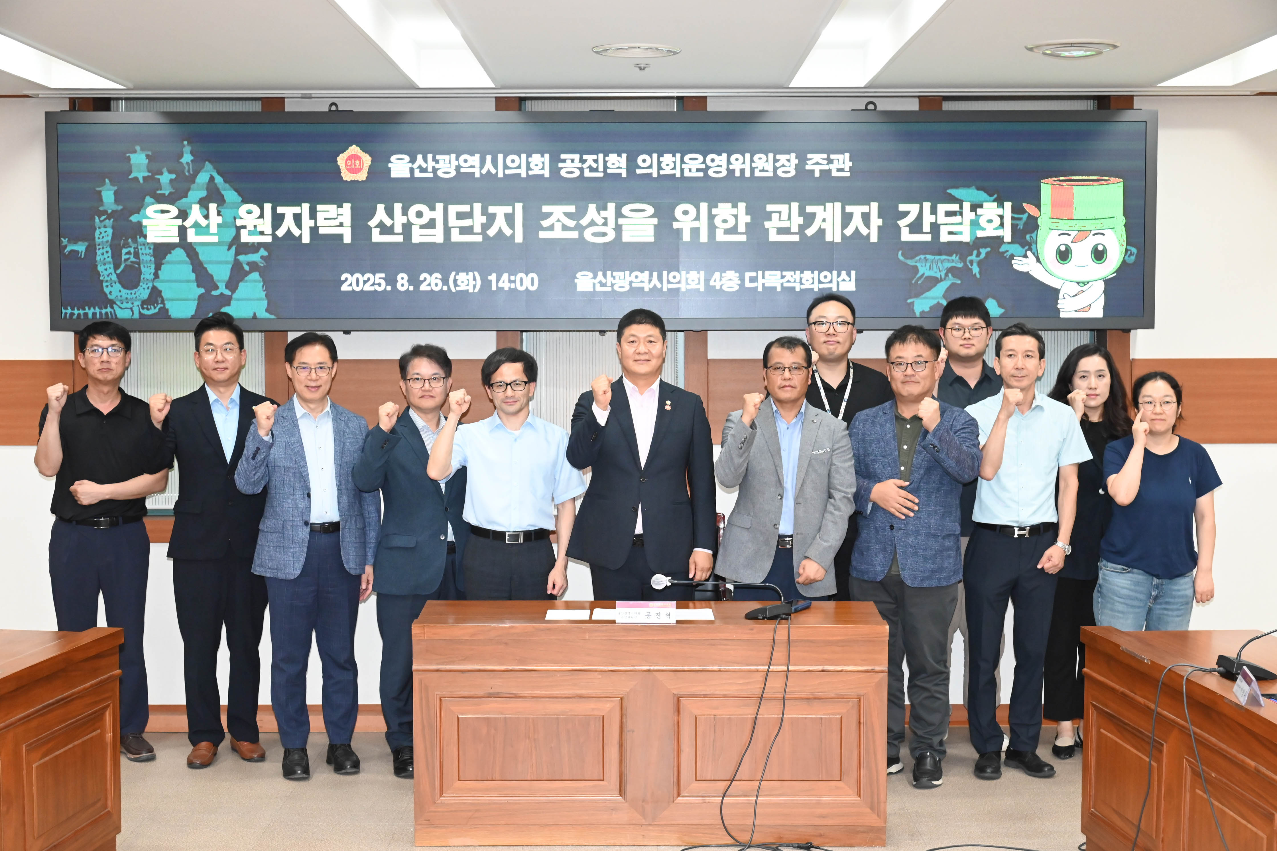 공진혁 의회운영위원장, 울산 원자력 산업단지 조성 위한 관계기관 간담회1