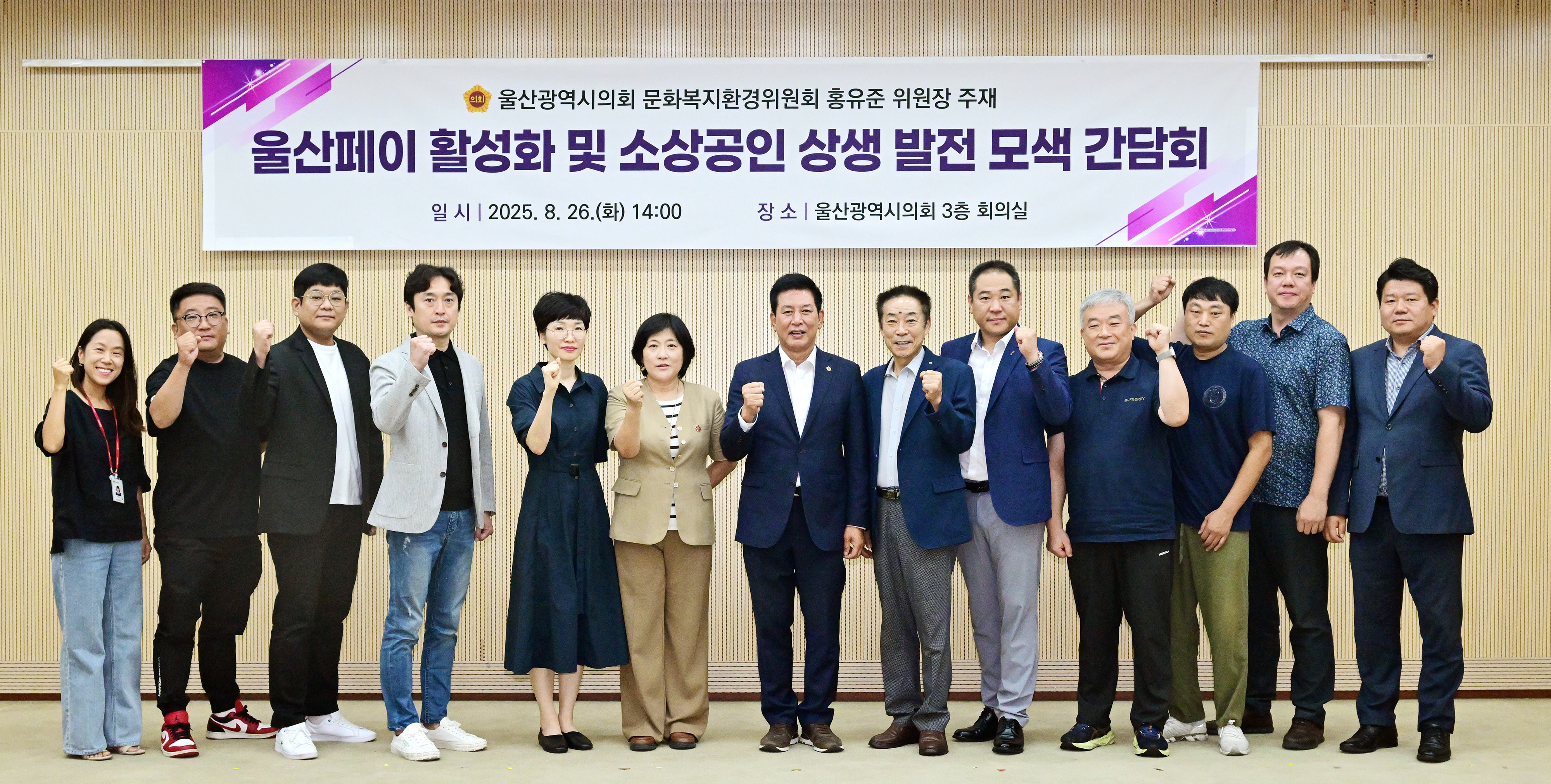 홍유준 문화복지환경위원장, 울산페이 활성화 및 소상공인 상생 발전 모색 간담회1