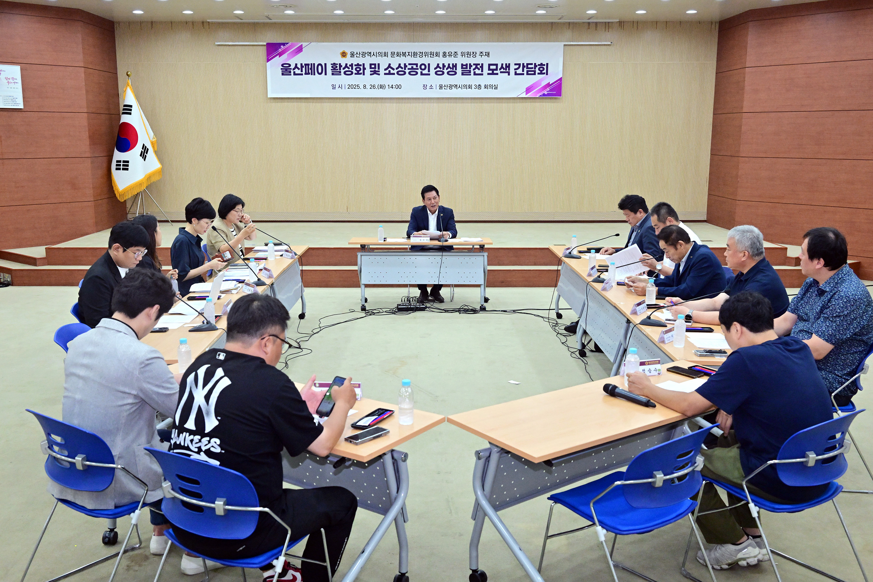 홍유준 문화복지환경위원장, 울산페이 활성화 및 소상공인 상생 발전 모색 간담회2