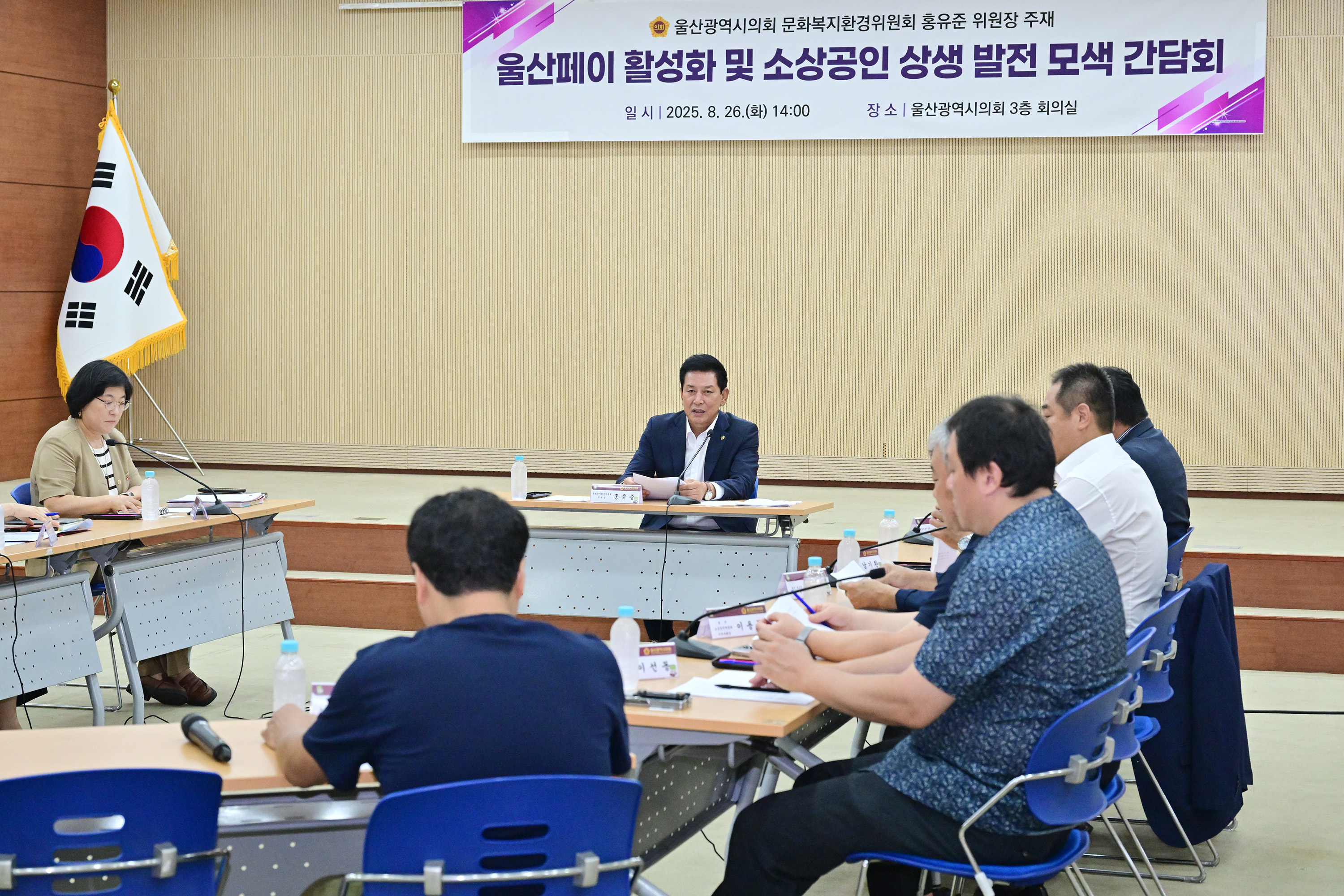 홍유준 문화복지환경위원장, 울산페이 활성화 및 소상공인 상생 발전 모색 간담회6