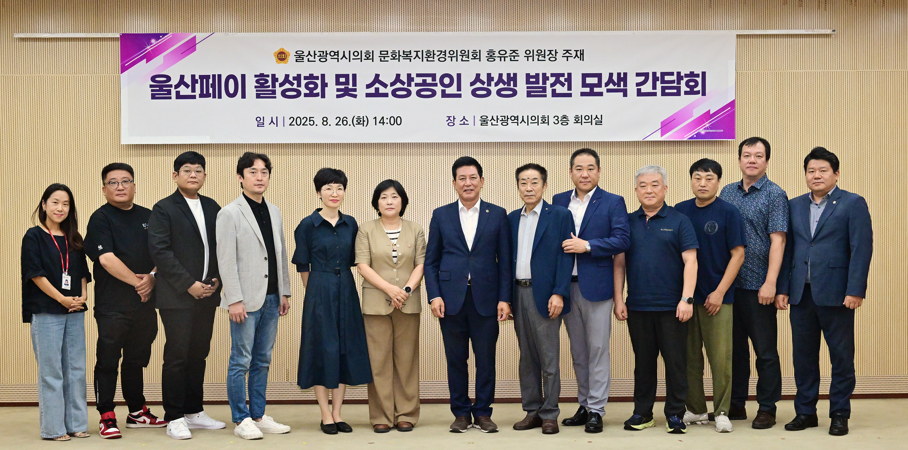 홍유준 문화복지환경위원장, 울산페이 활성화 및 소상공인 상생 발전 모색 간담회7
