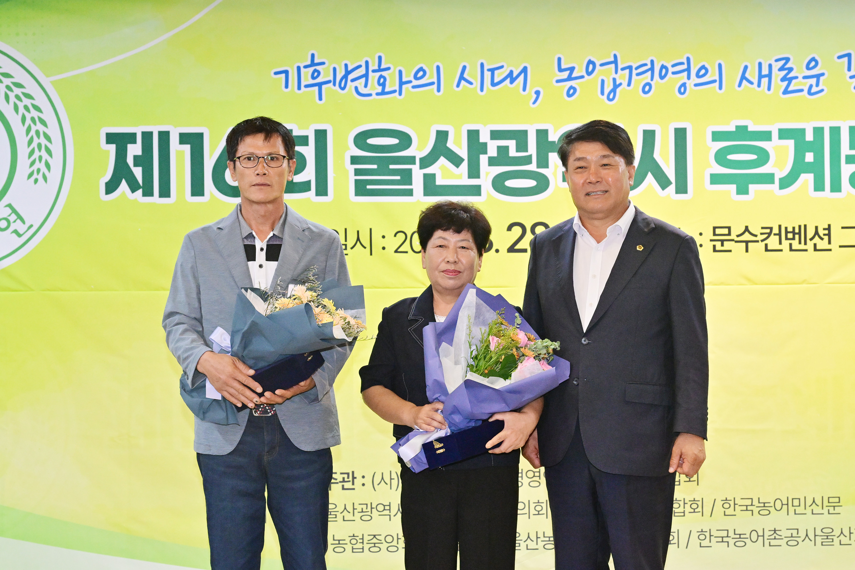 제16회 울산광역시 후계농업경영인대회2