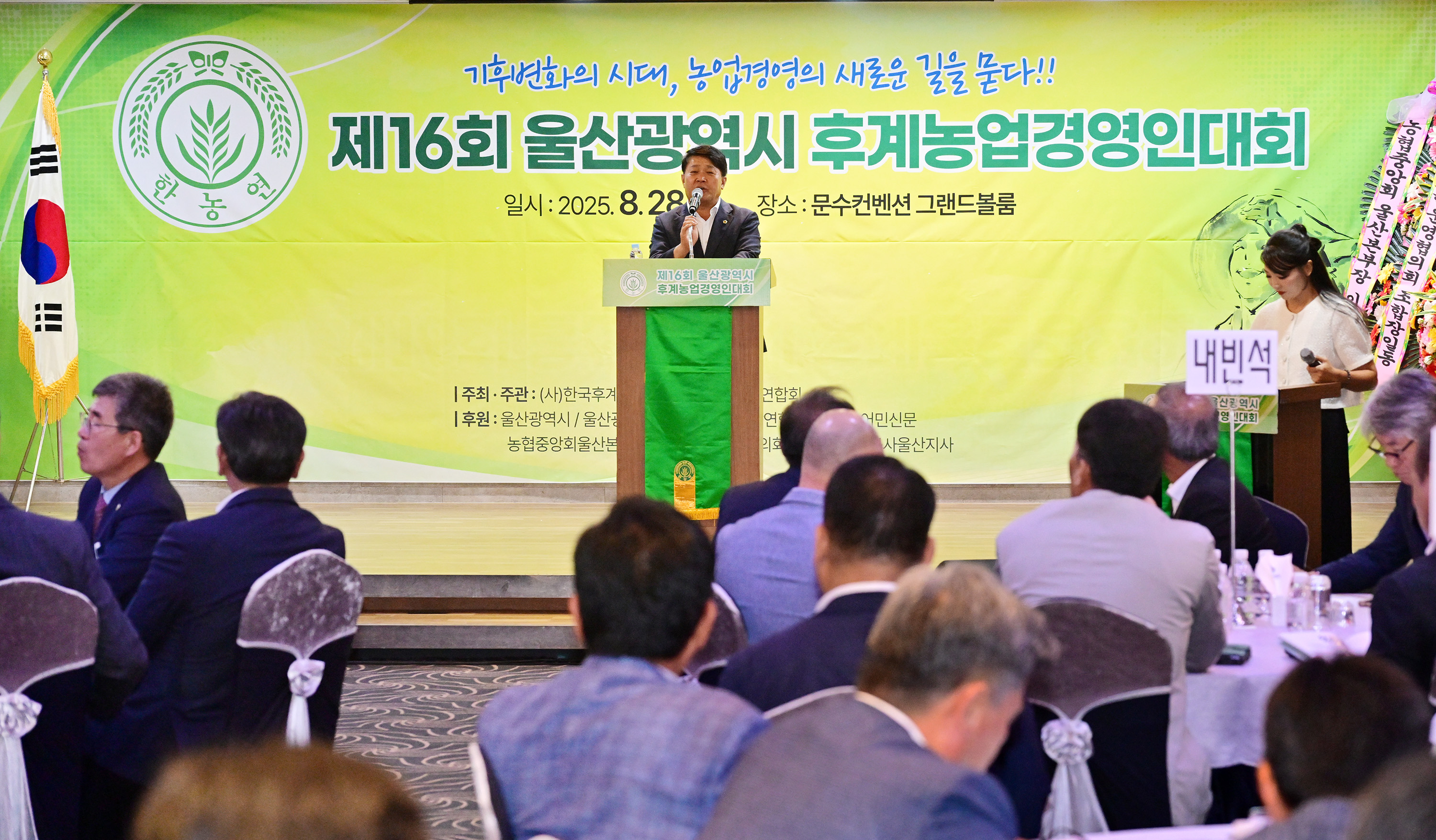 제16회 울산광역시 후계농업경영인대회4