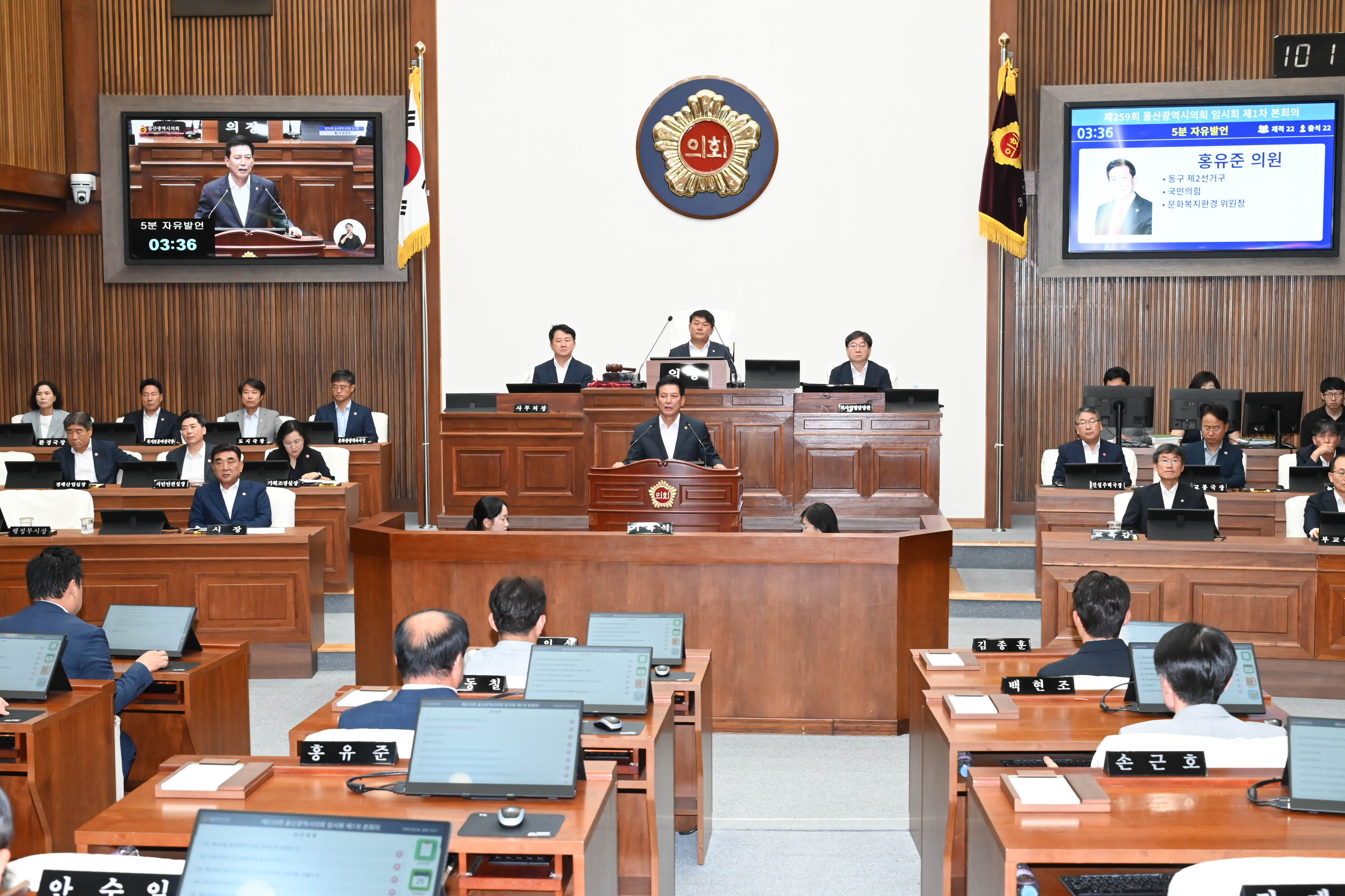 제259회 임시회 제1차 본회의4