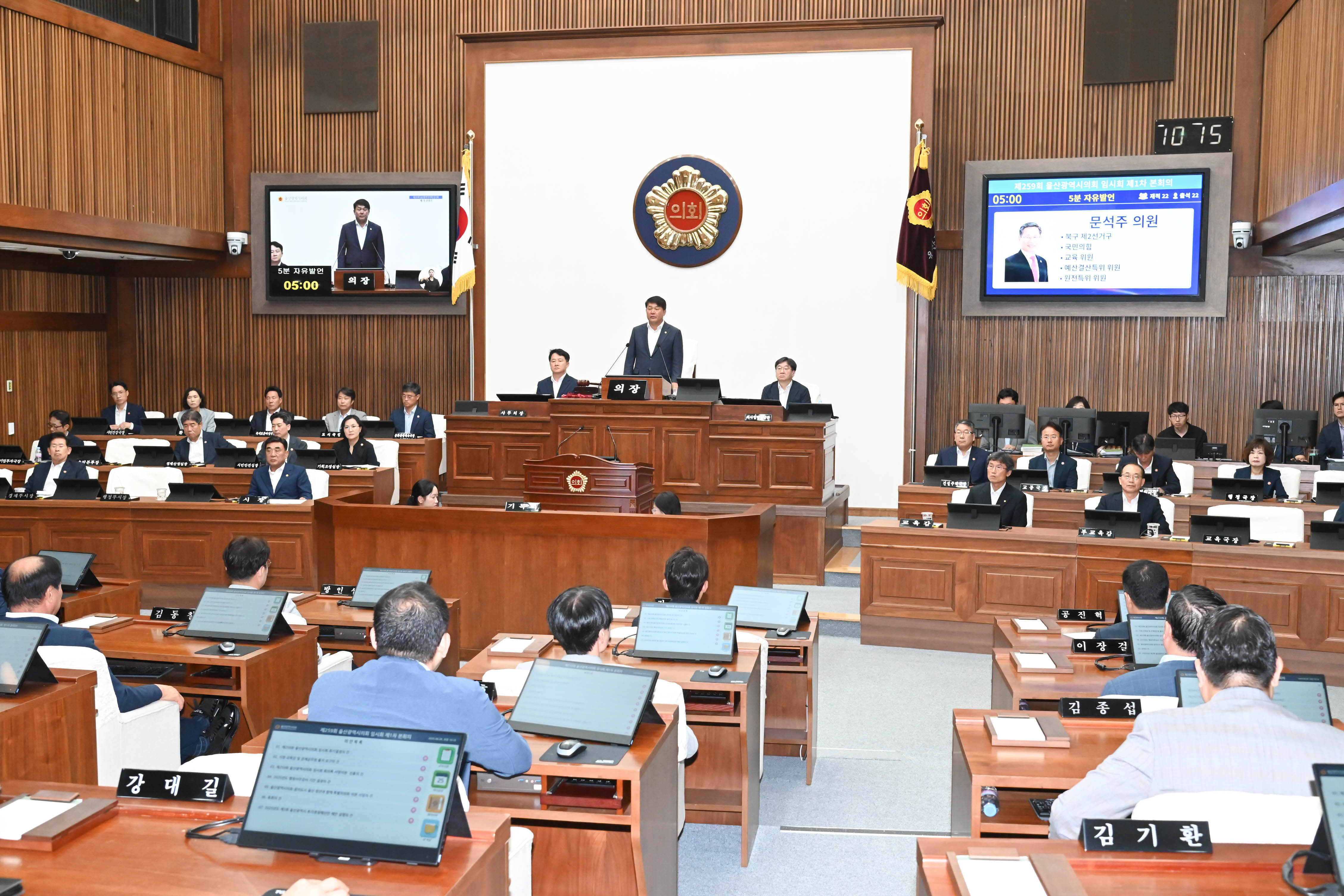 제259회 임시회 제1차 본회의5