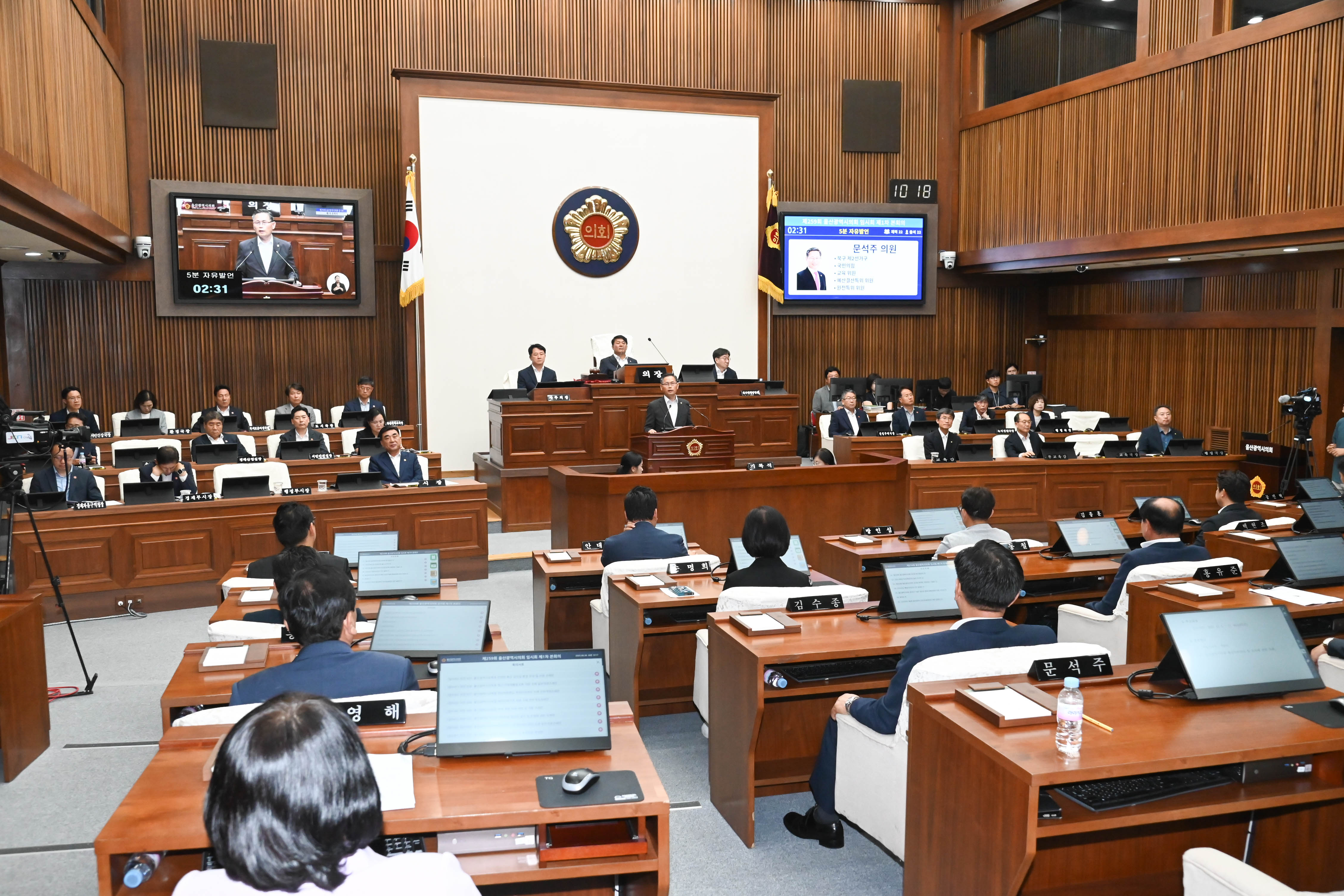 제259회 임시회 제1차 본회의7