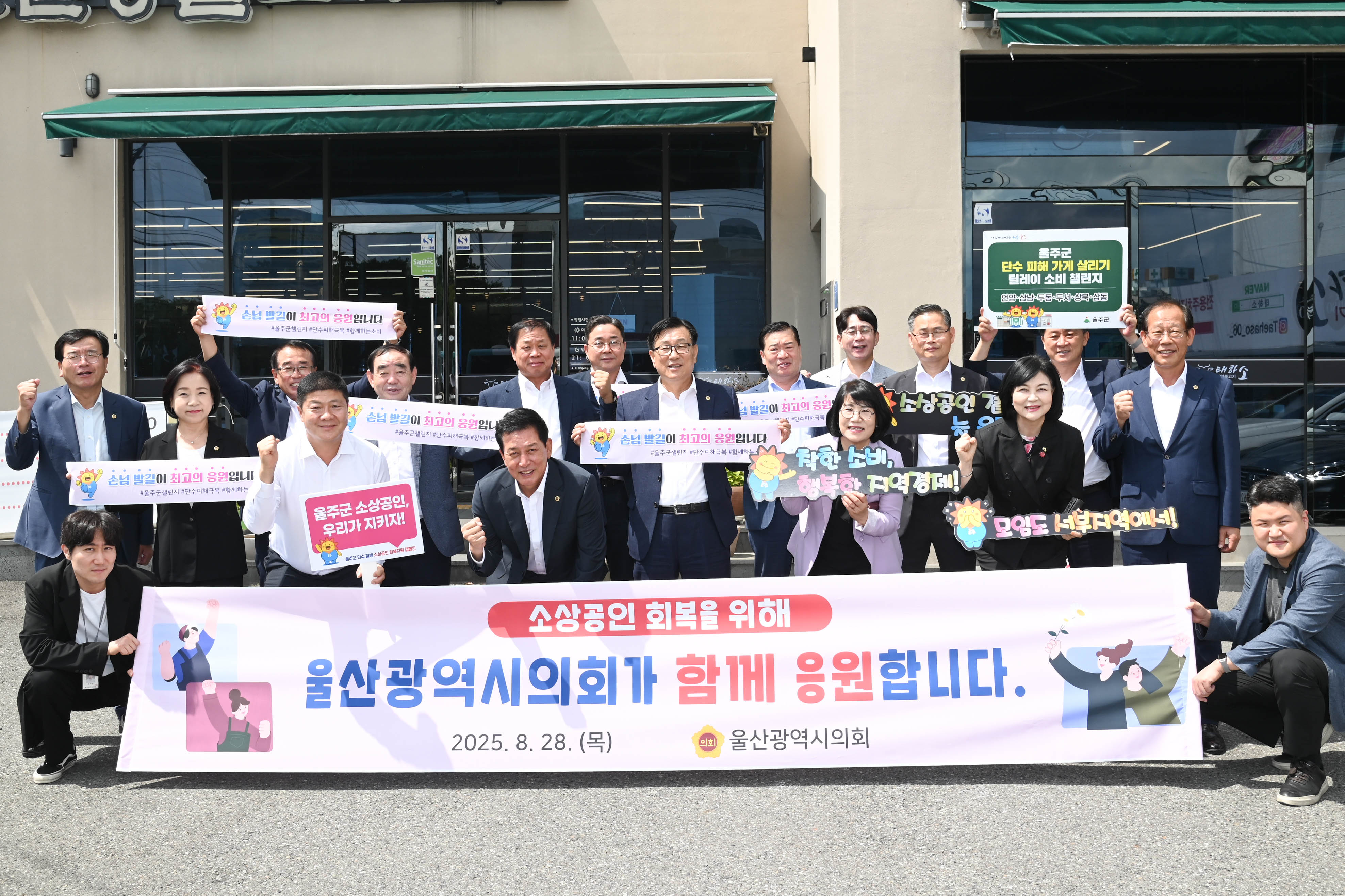울산광역시의회, 울주군 단수 피해 소상공인 응원 챌린지 동참2