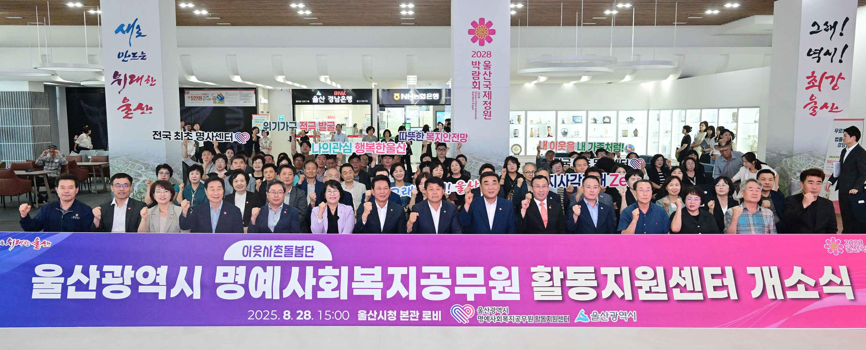 울산광역시 명예사회복지공무원 활동지원센터 개소식1