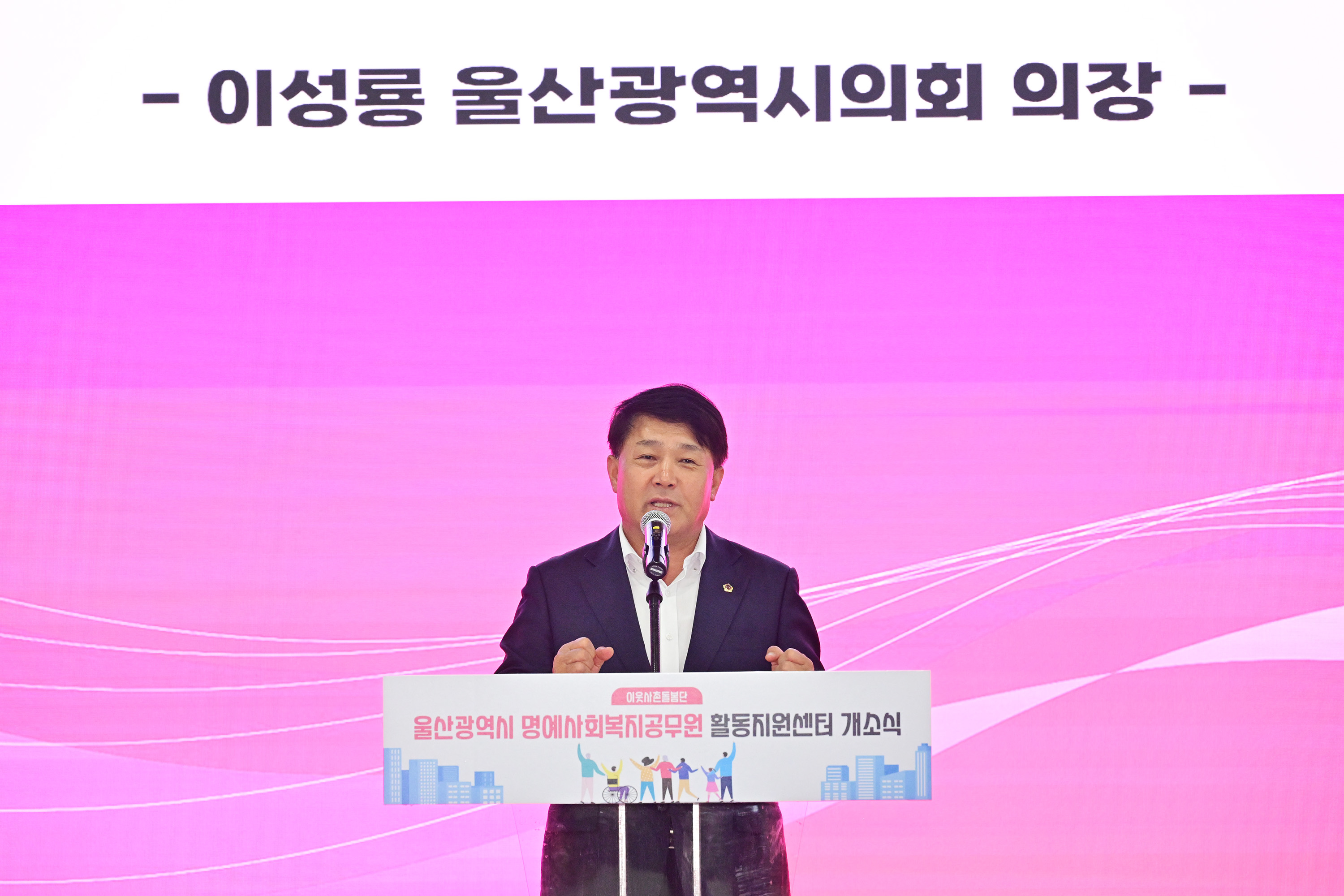 울산광역시 명예사회복지공무원 활동지원센터 개소식3