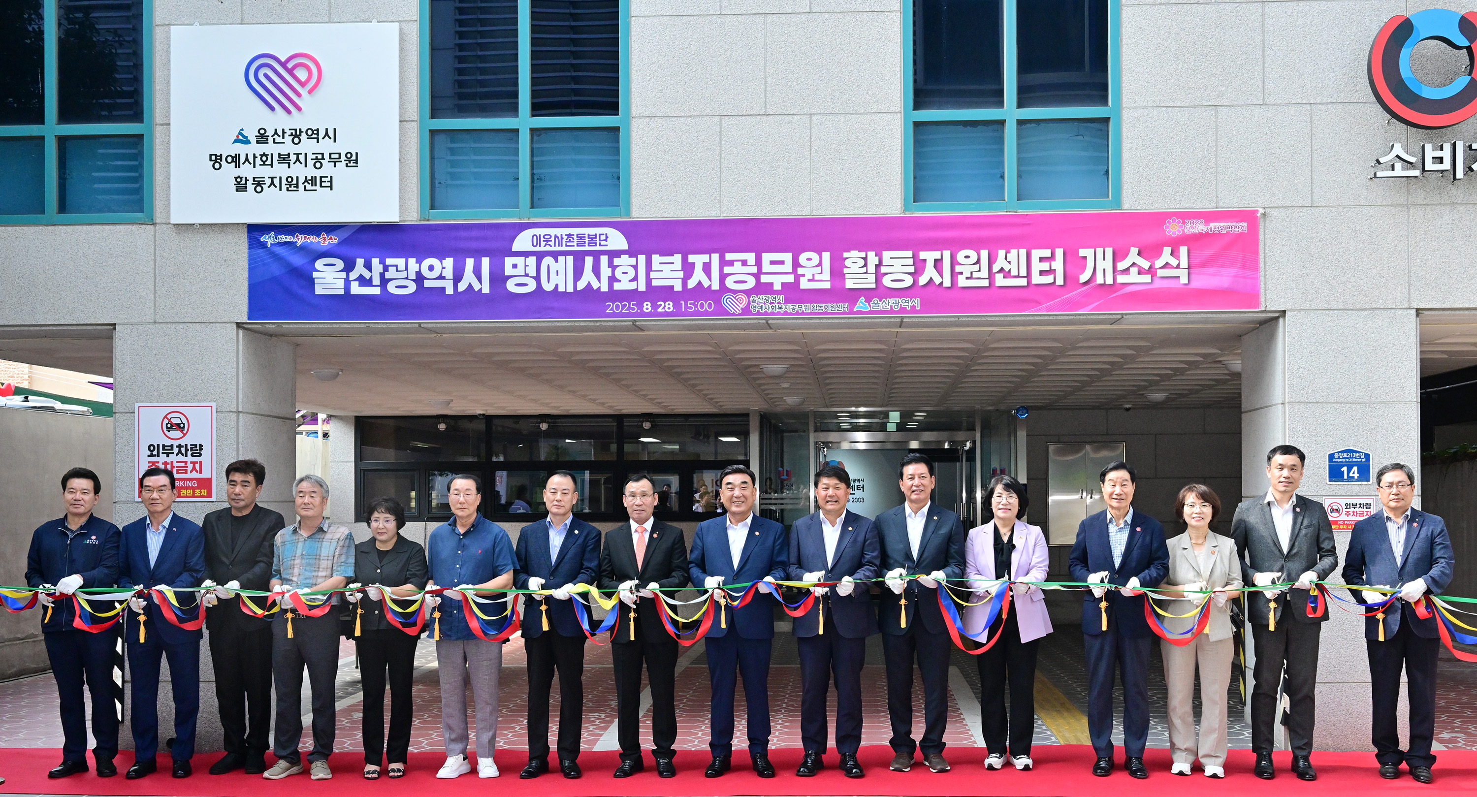 울산광역시 명예사회복지공무원 활동지원센터 개소식6