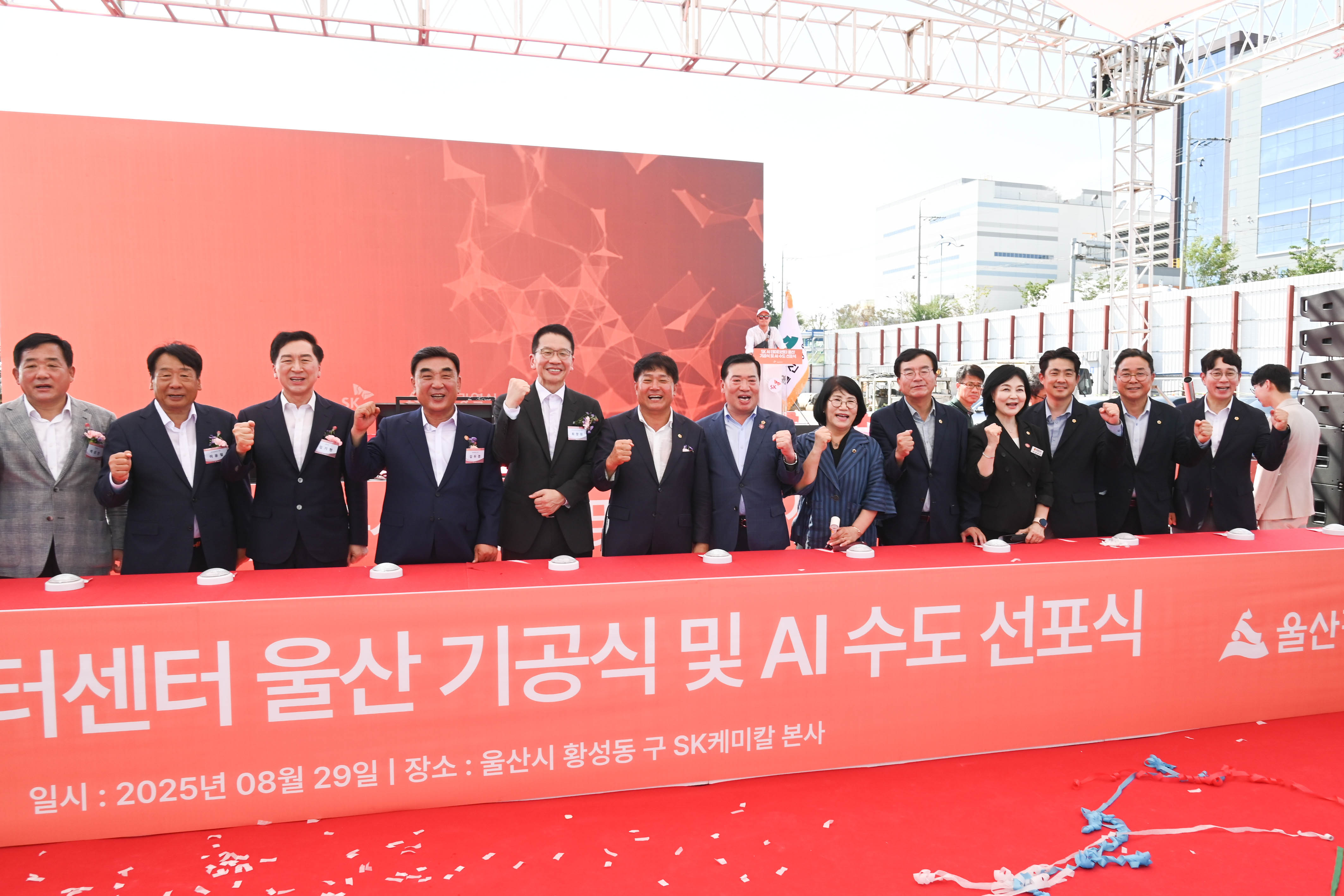 SK AI데이터센터 울산 기공식 및 AI 수도 선포식11