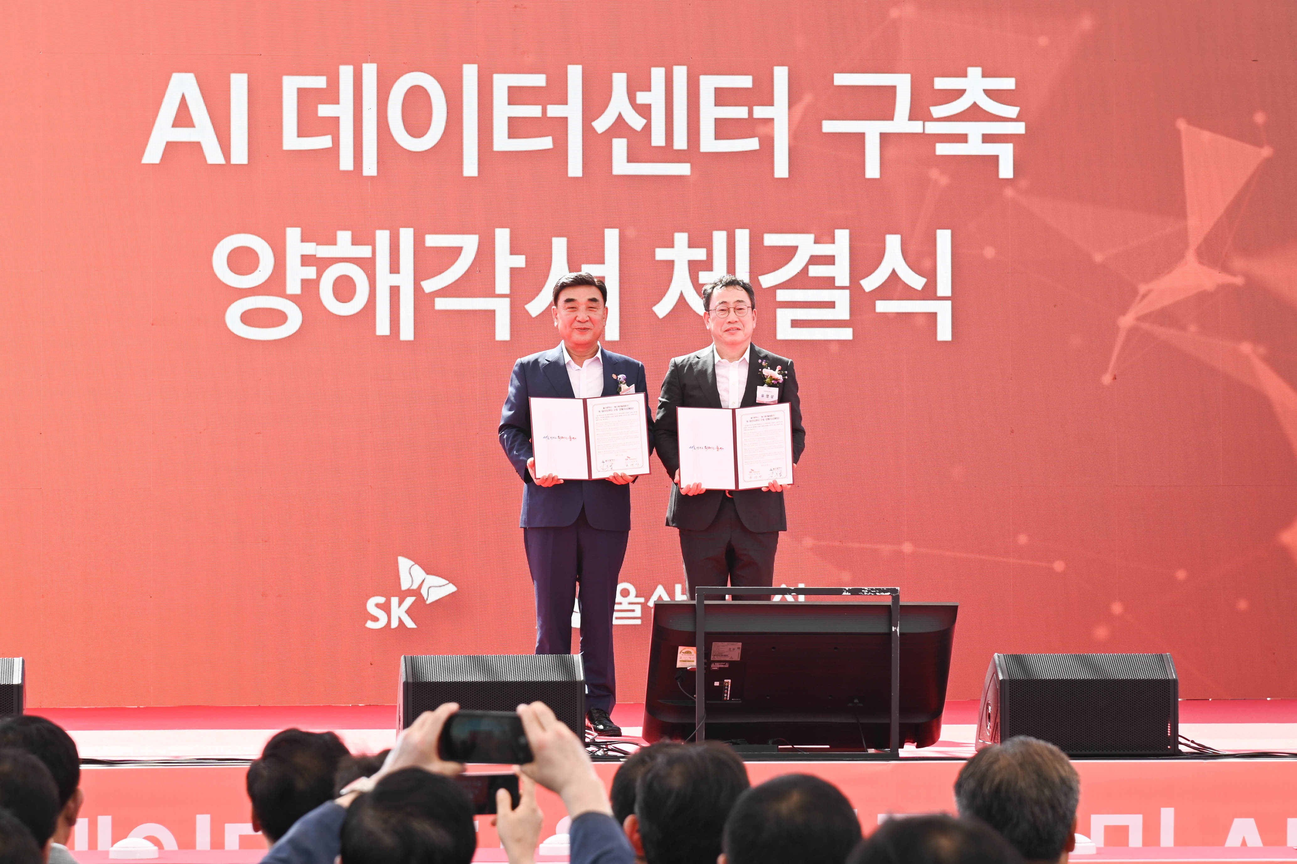 SK AI데이터센터 울산 기공식 및 AI 수도 선포식5