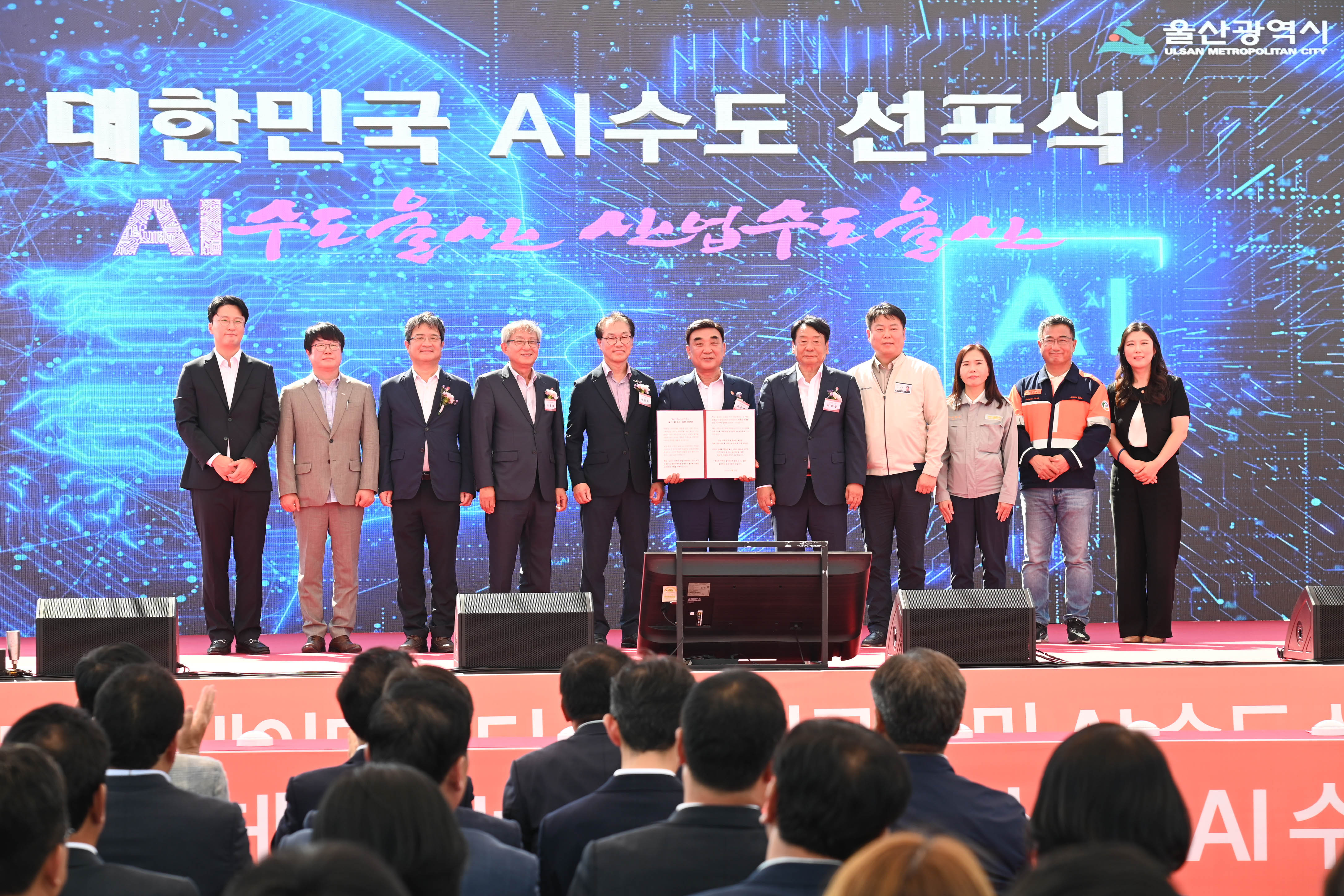 SK AI데이터센터 울산 기공식 및 AI 수도 선포식6