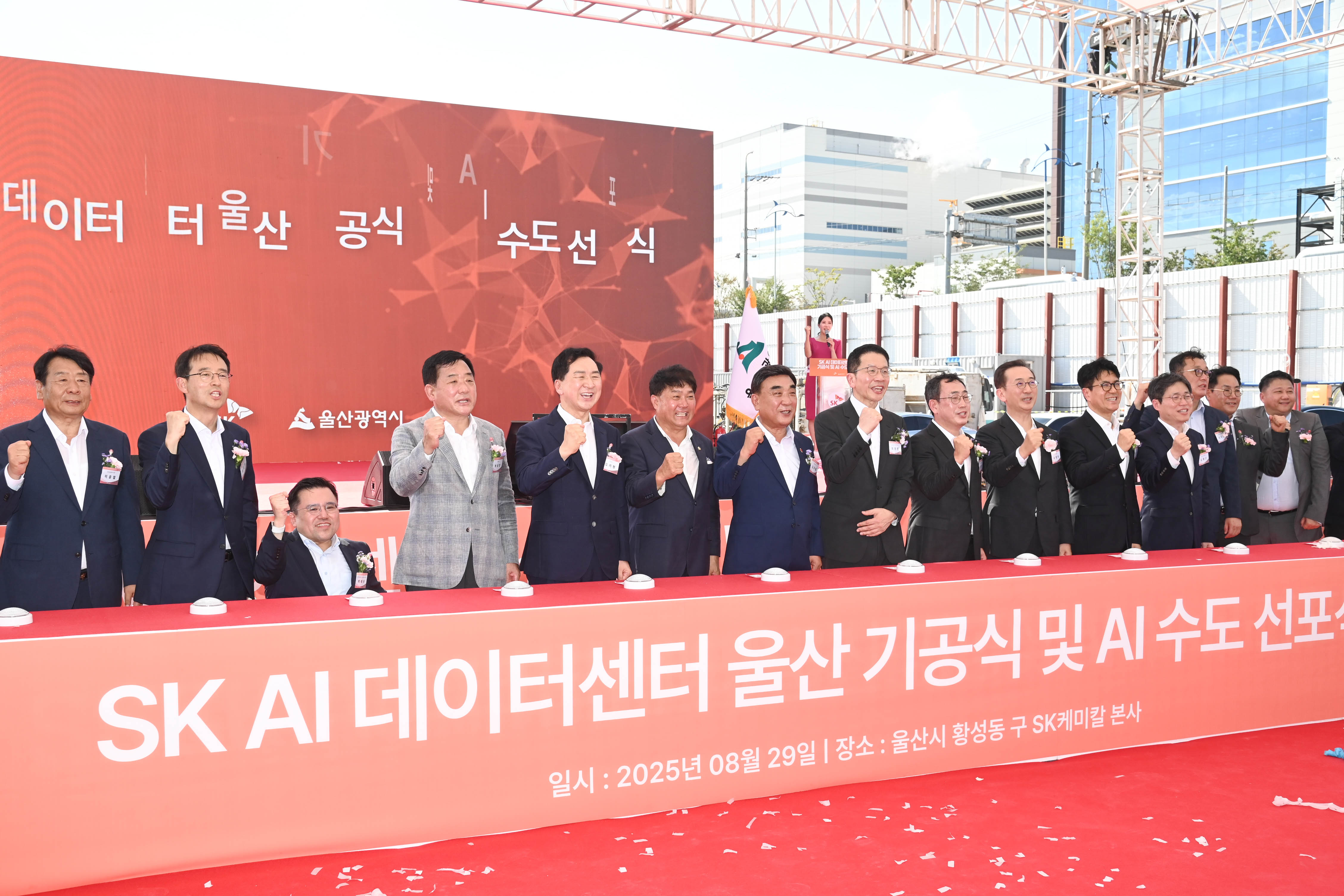 SK AI데이터센터 울산 기공식 및 AI 수도 선포식8