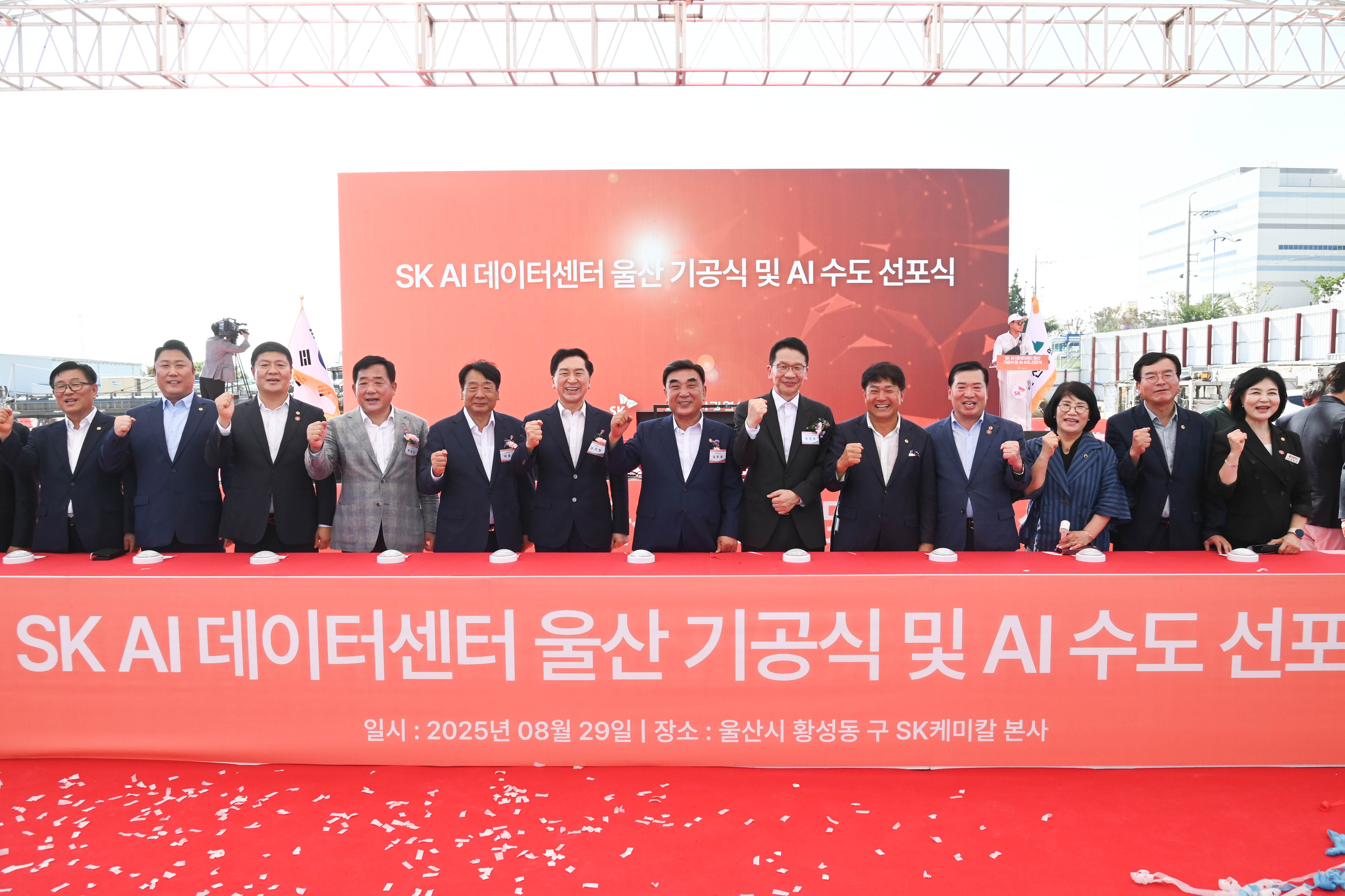 SK AI데이터센터 울산 기공식 및 AI 수도 선포식9
