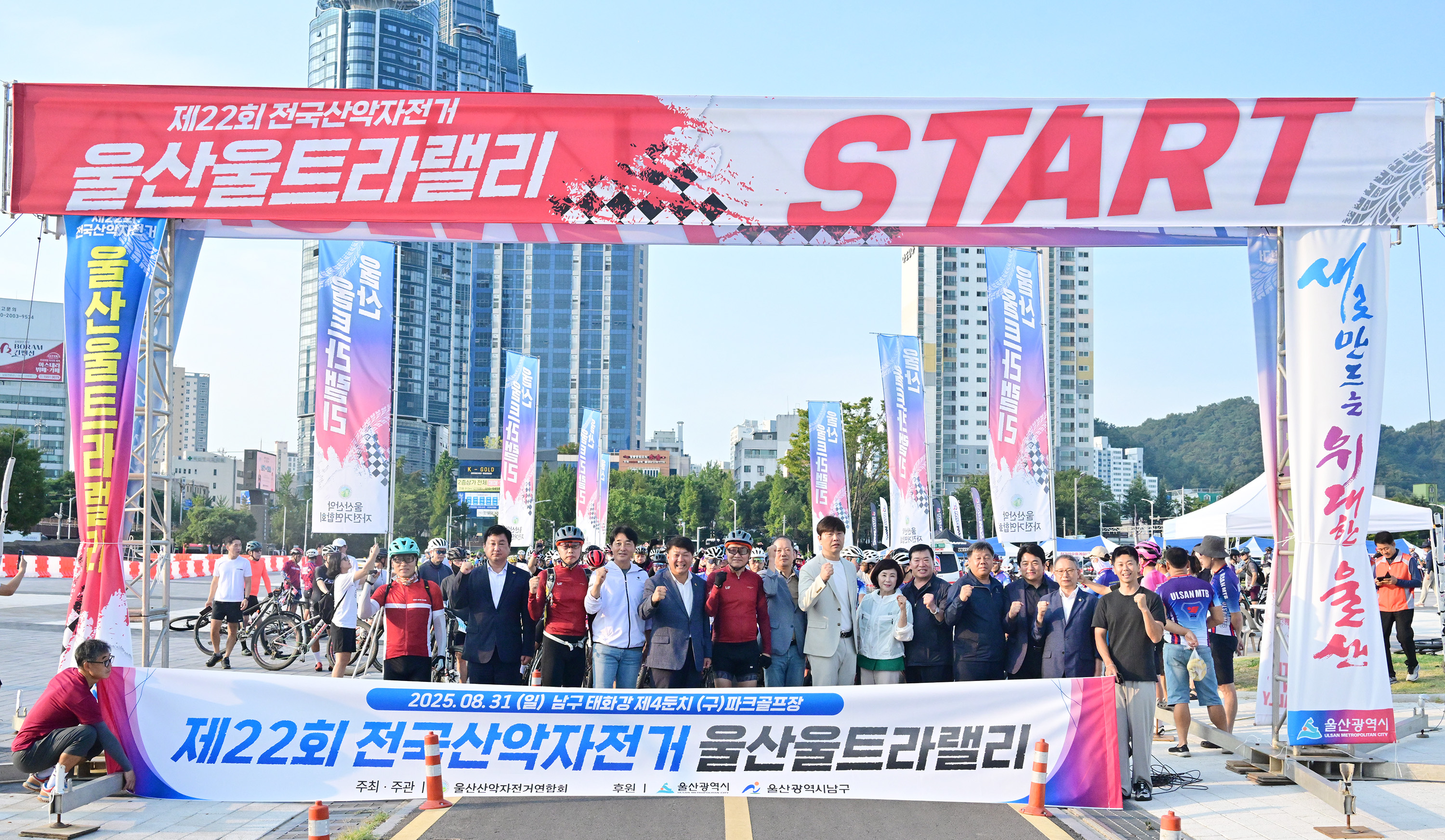 제22회 전국산악자전거 울산울트라랠리 개회식