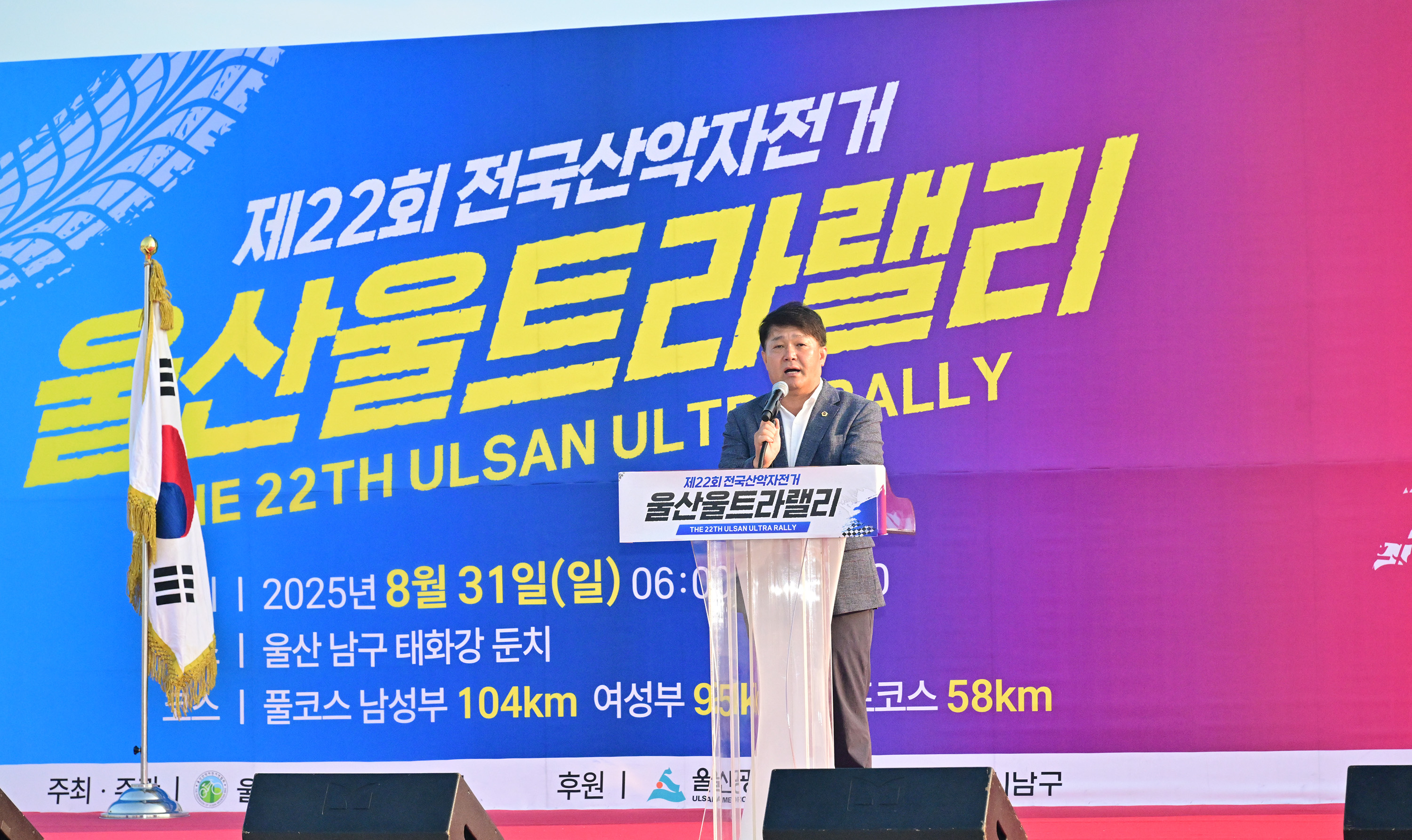 제22회 전국산악자전거 울산울트라랠리 개회식3
