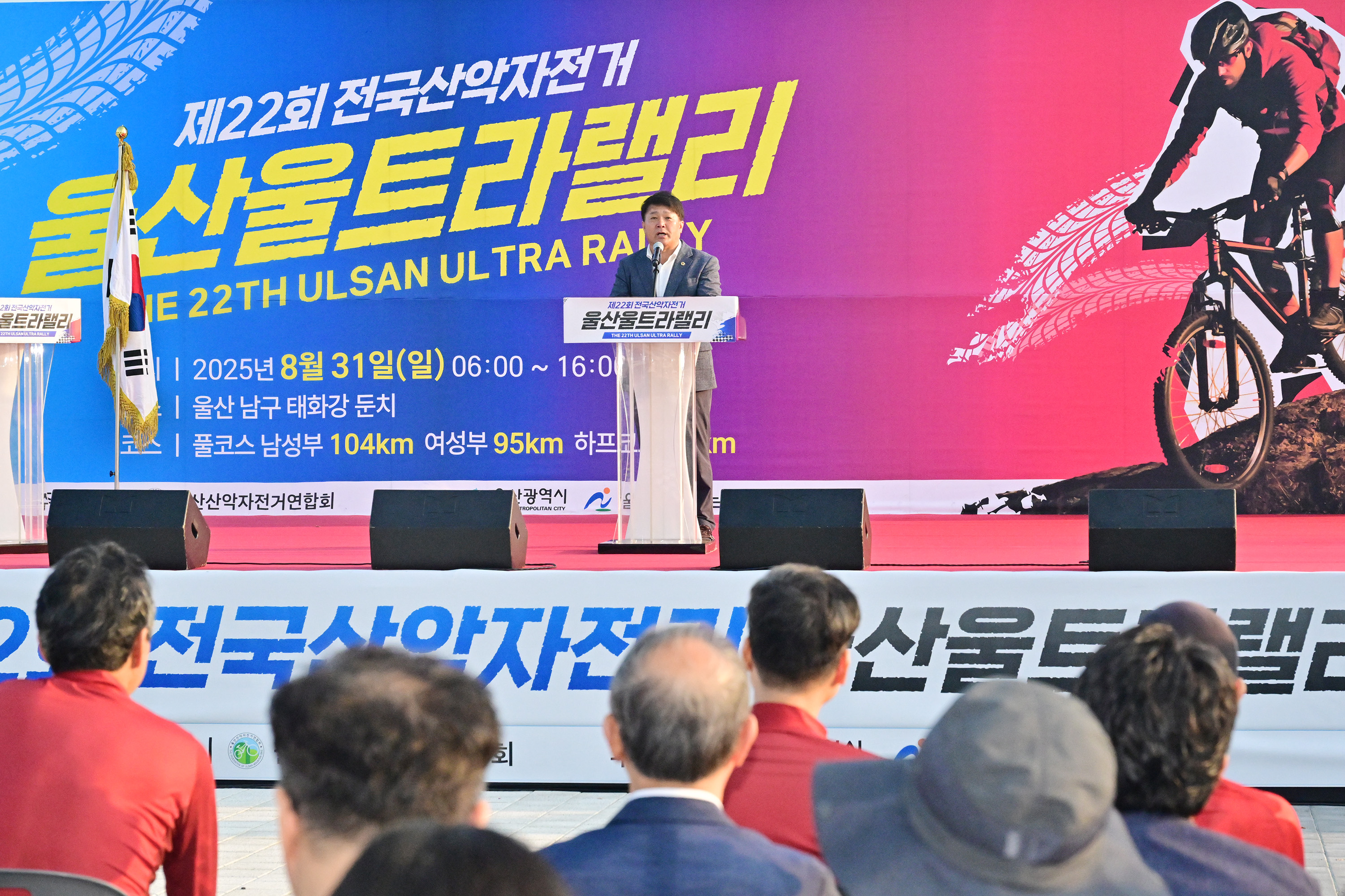 제22회 전국산악자전거 울산울트라랠리 개회식4