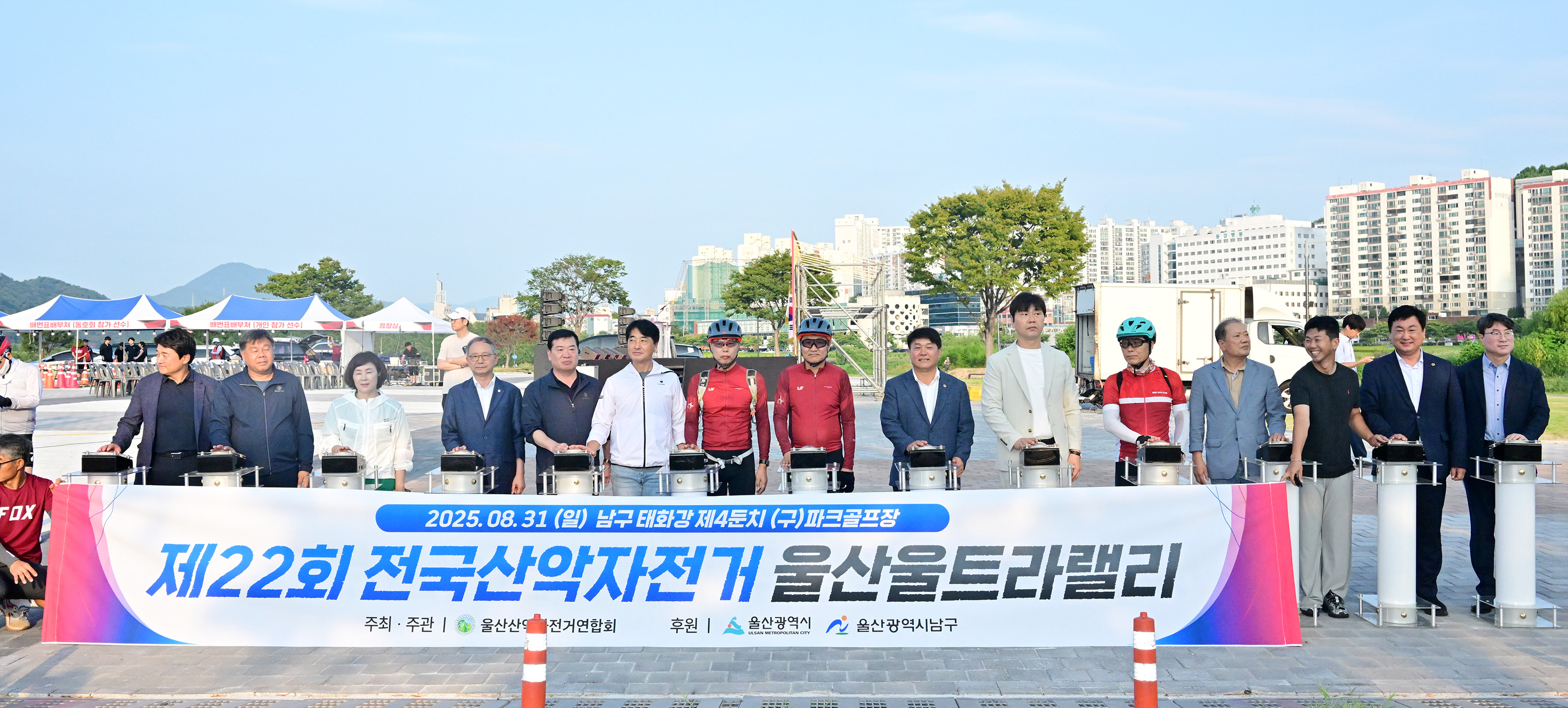 제22회 전국산악자전거 울산울트라랠리 개회식5