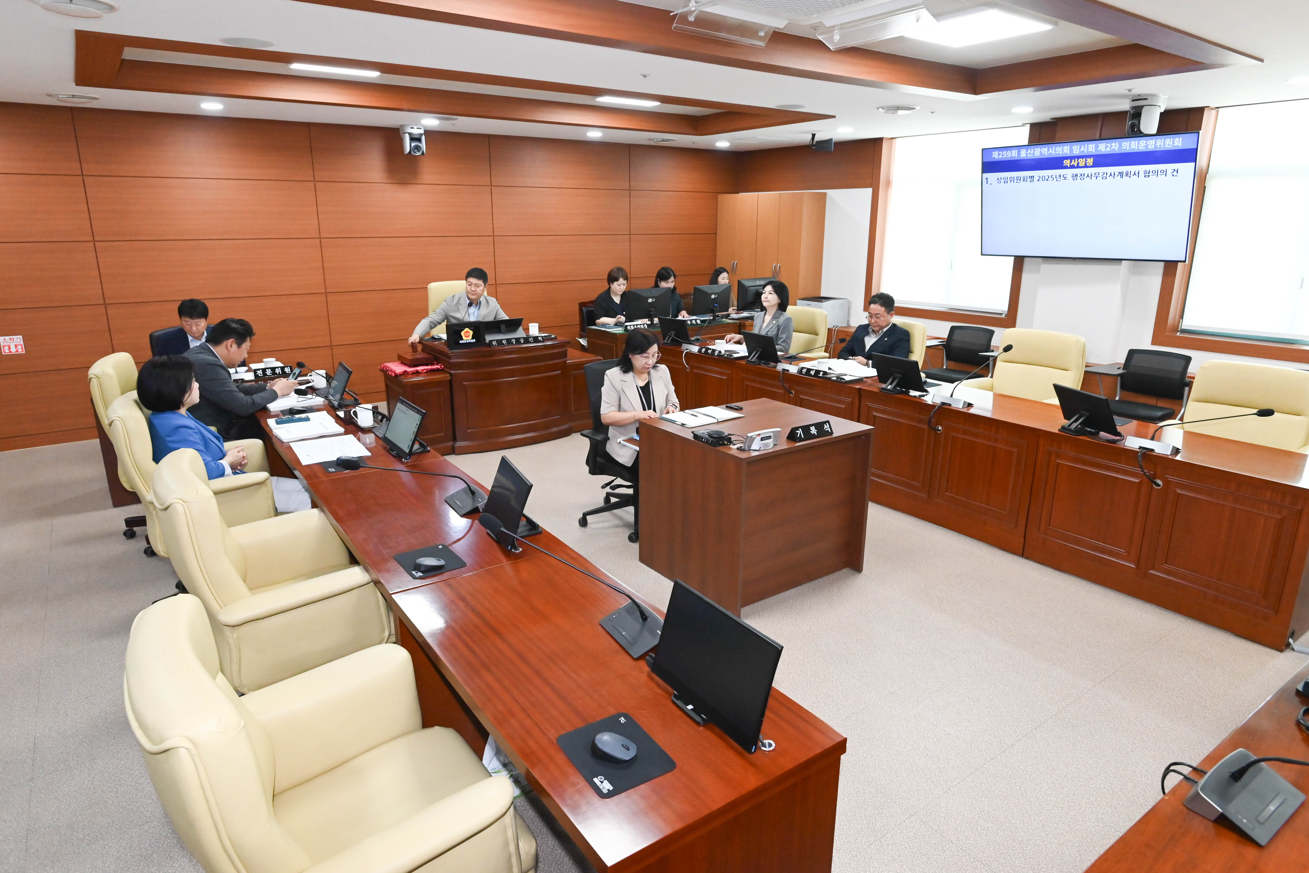 의회운영위원회, 제259회 임시회 제2차 의회운영위원회 활동결과2