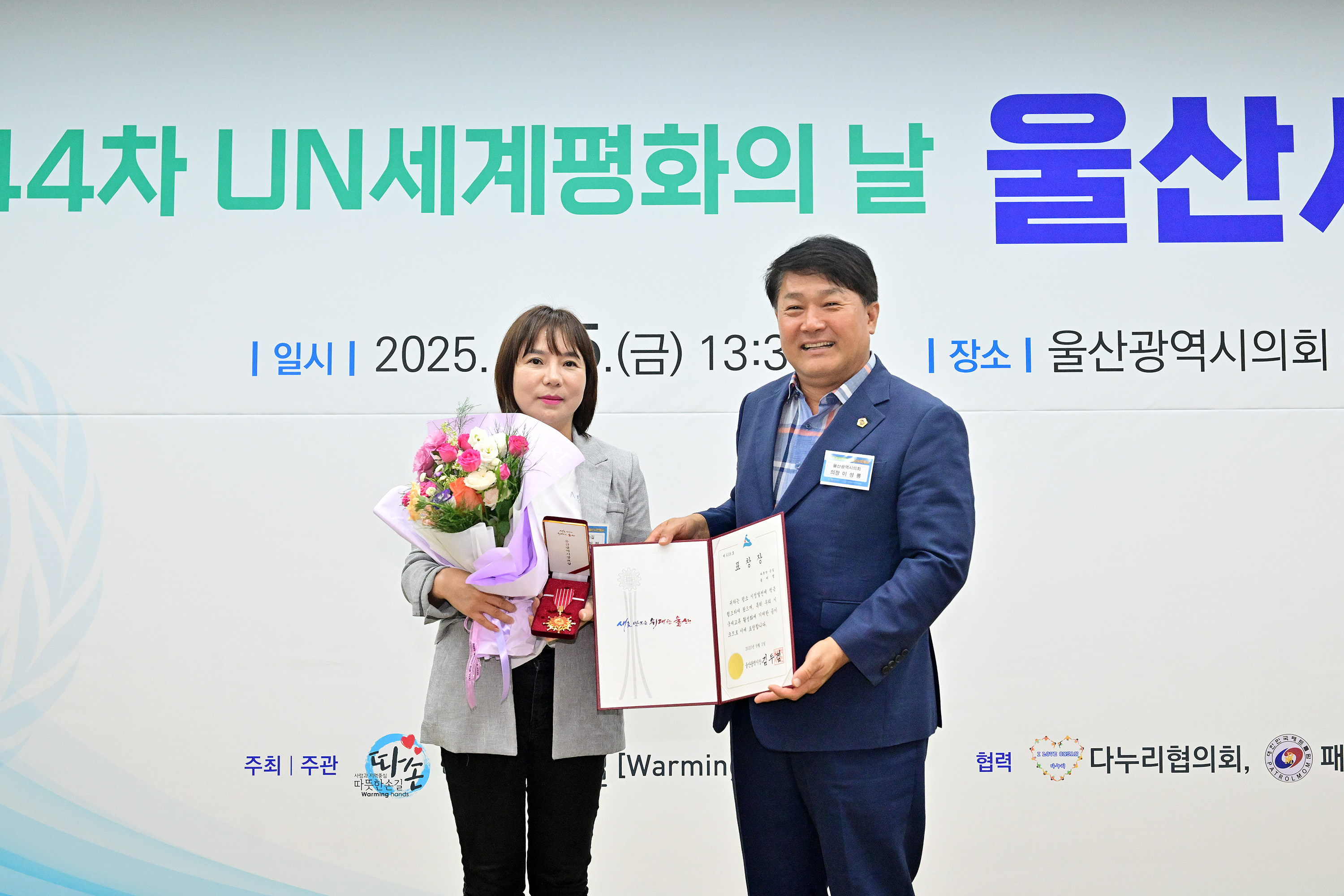 제 44차 UN 세계평화의 날 울산시민행사10