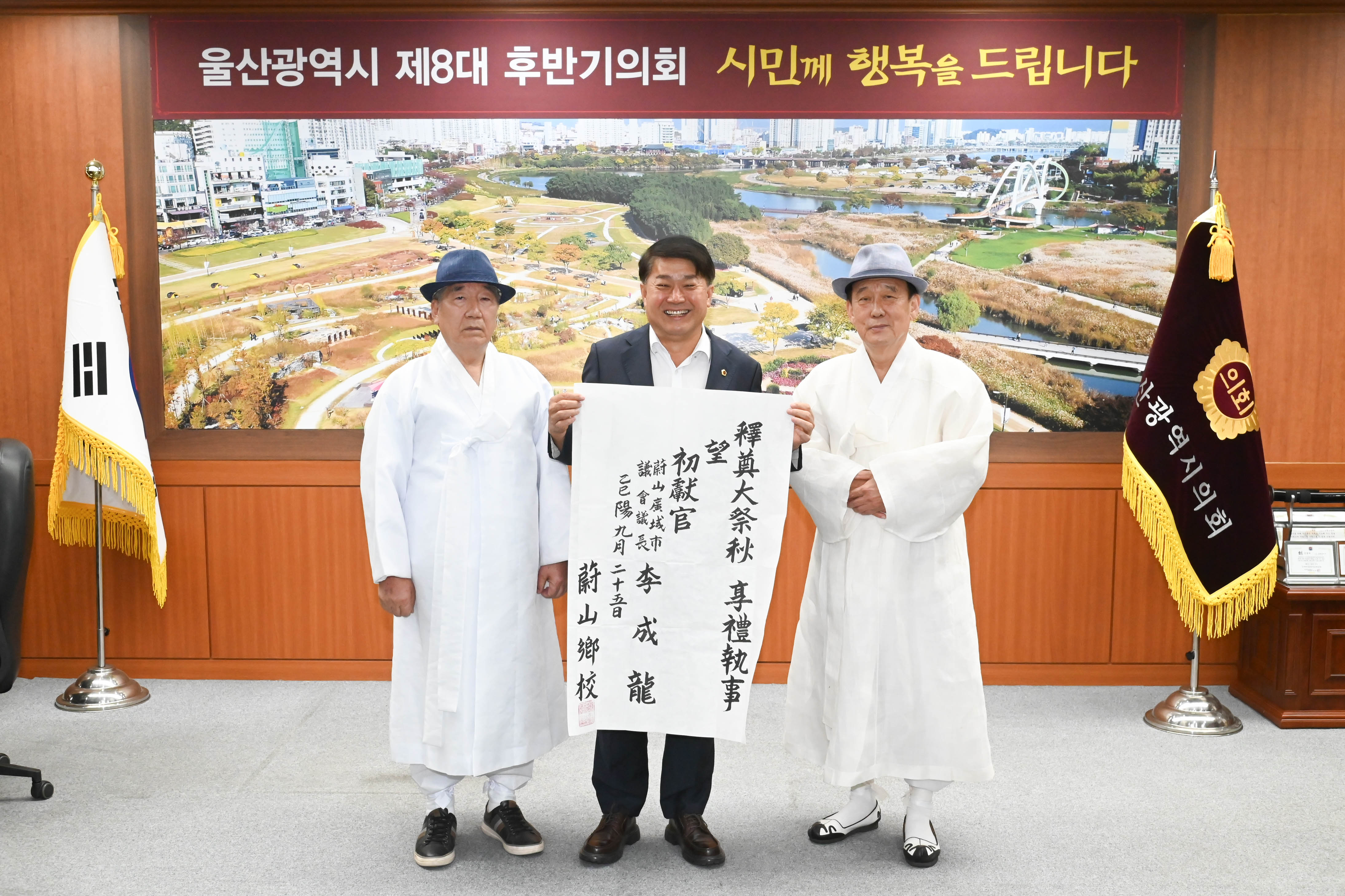울산향교 추기석전 초헌관 천권 전달식