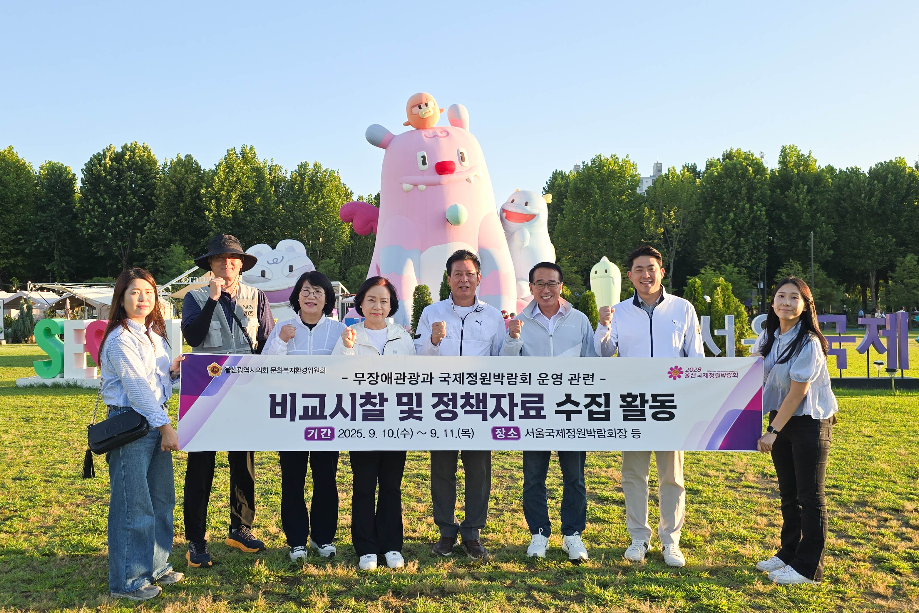 문화복지환경위원회, 울산국제정원박람회 성공개최 위한 정책자료 수집1