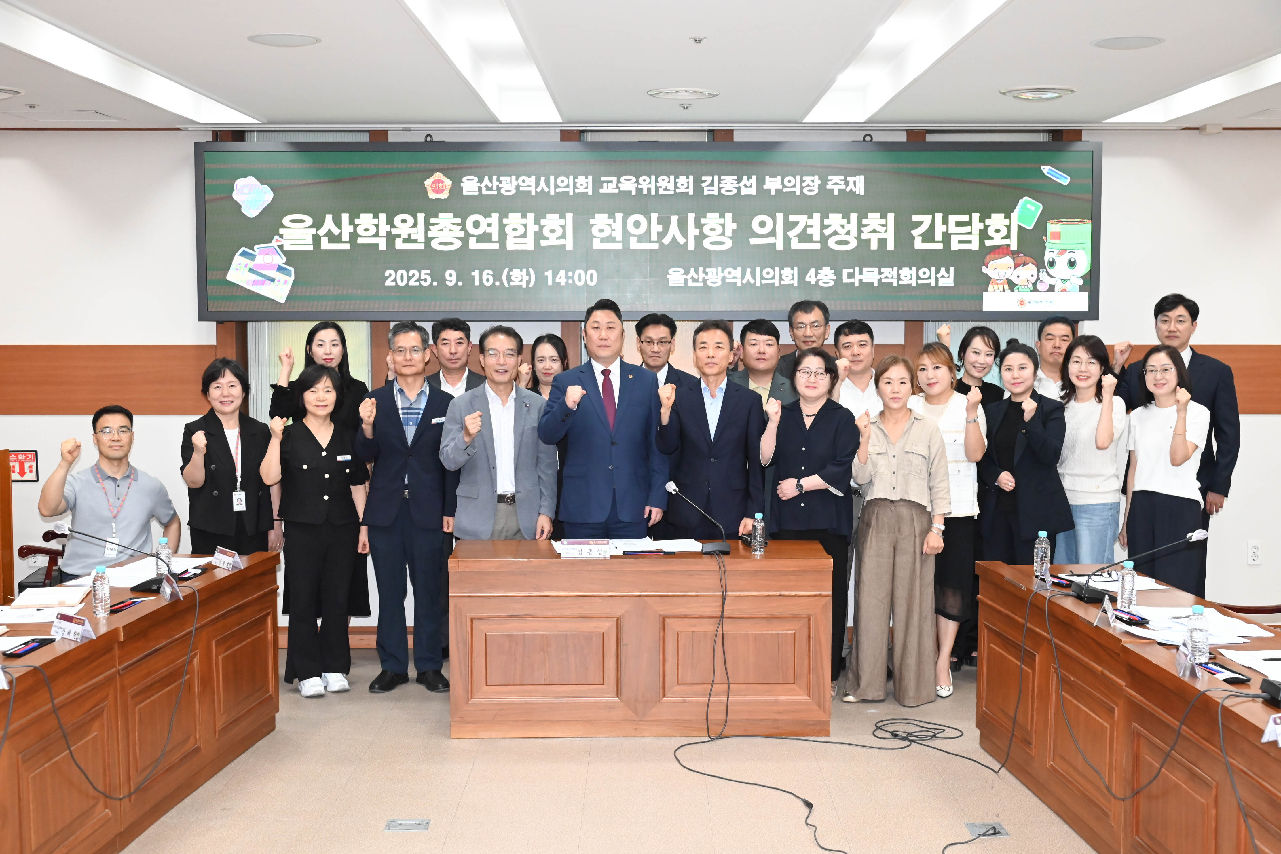 김종섭 부의장, 울산학원총연합회 현안사항 청취 간담회 12