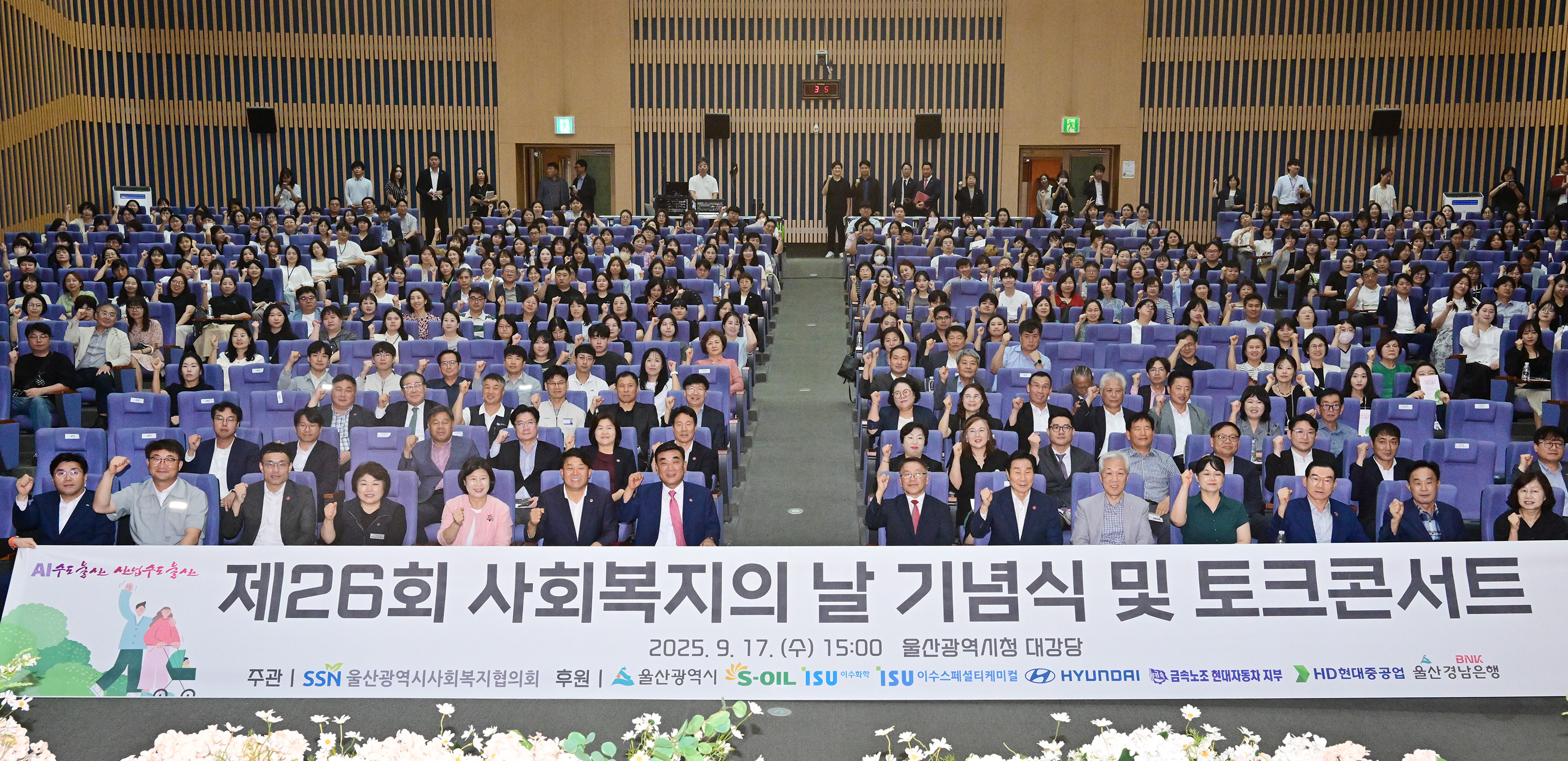제26회 사회복지의 날 기념식 