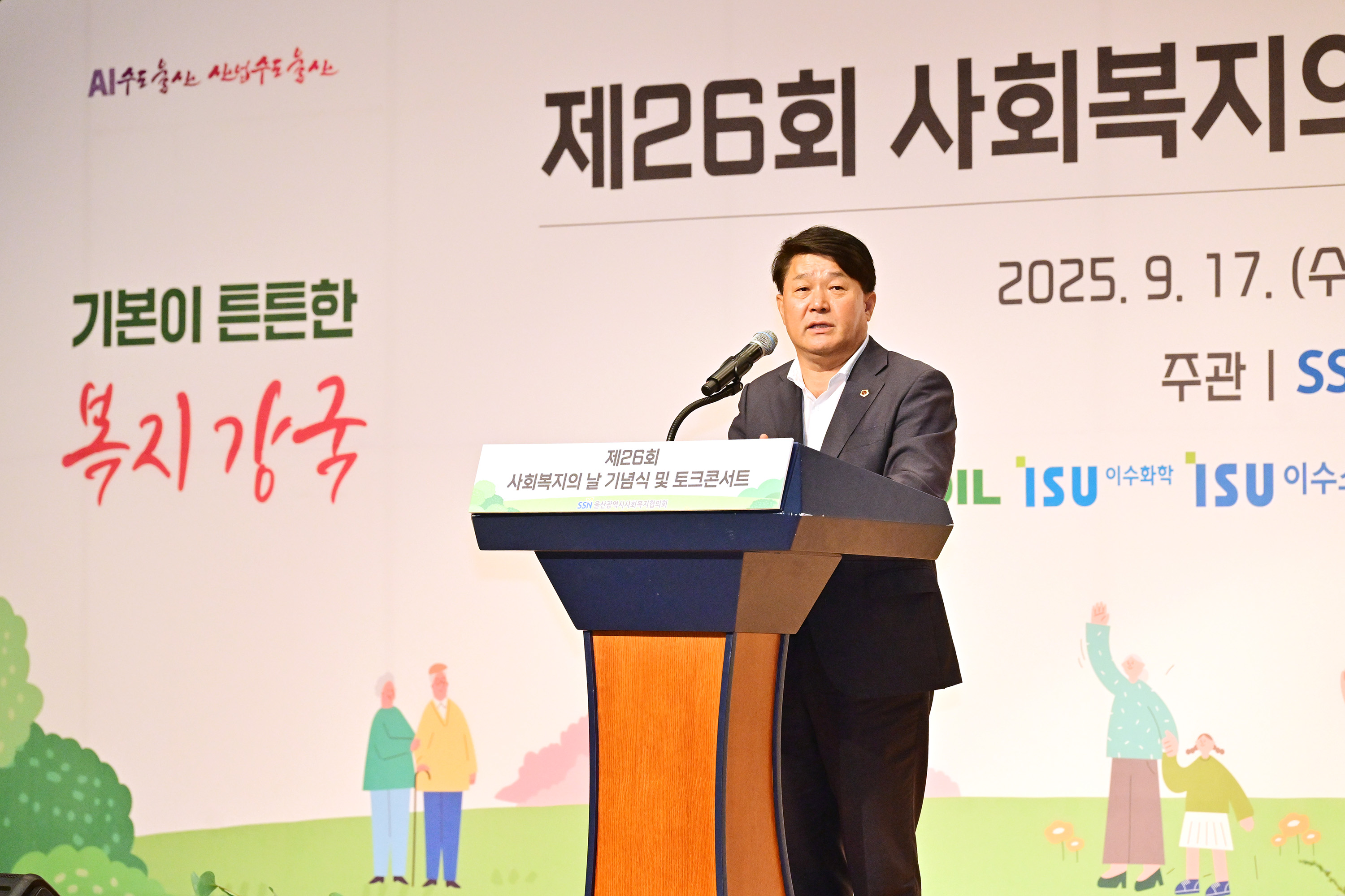 제26회 사회복지의 날 기념식 7