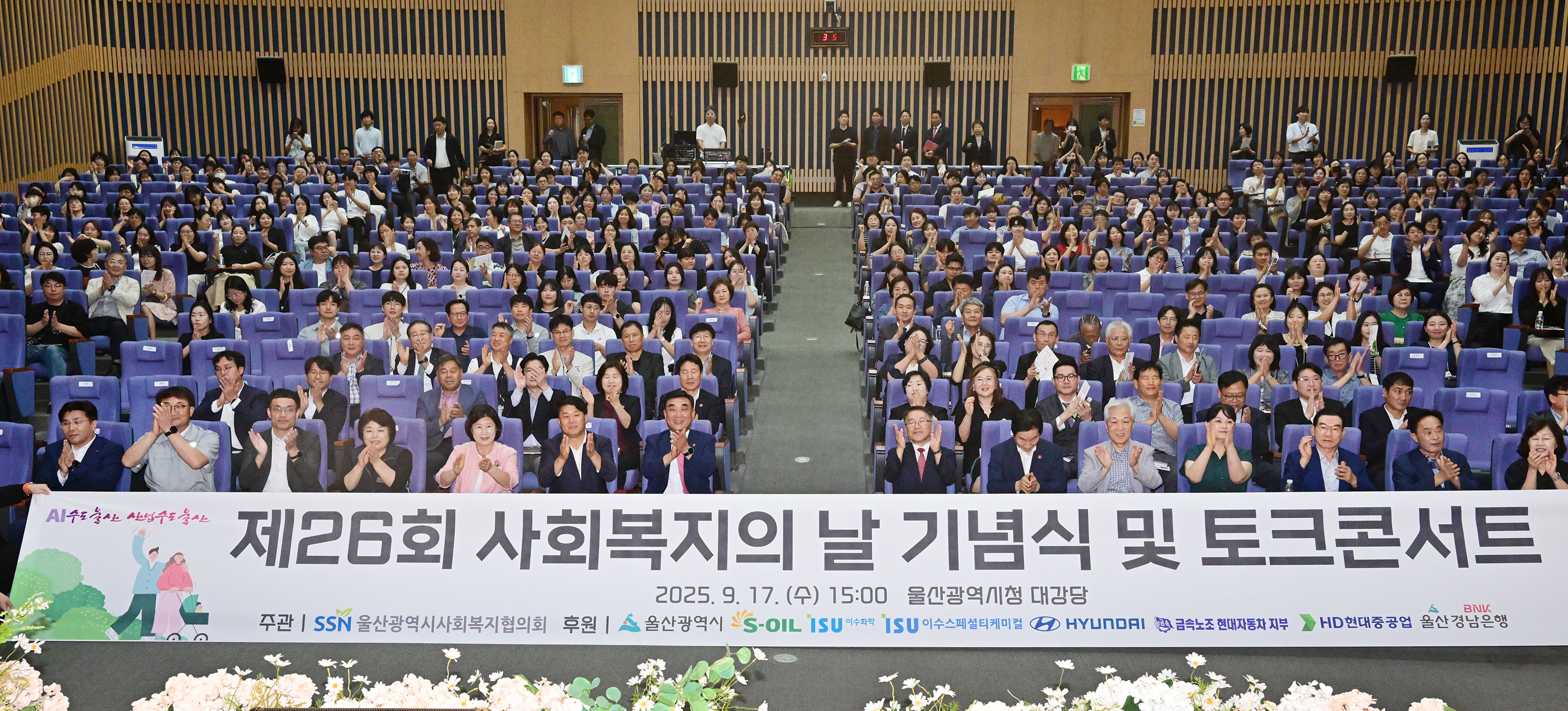 제26회 사회복지의 날 기념식 8