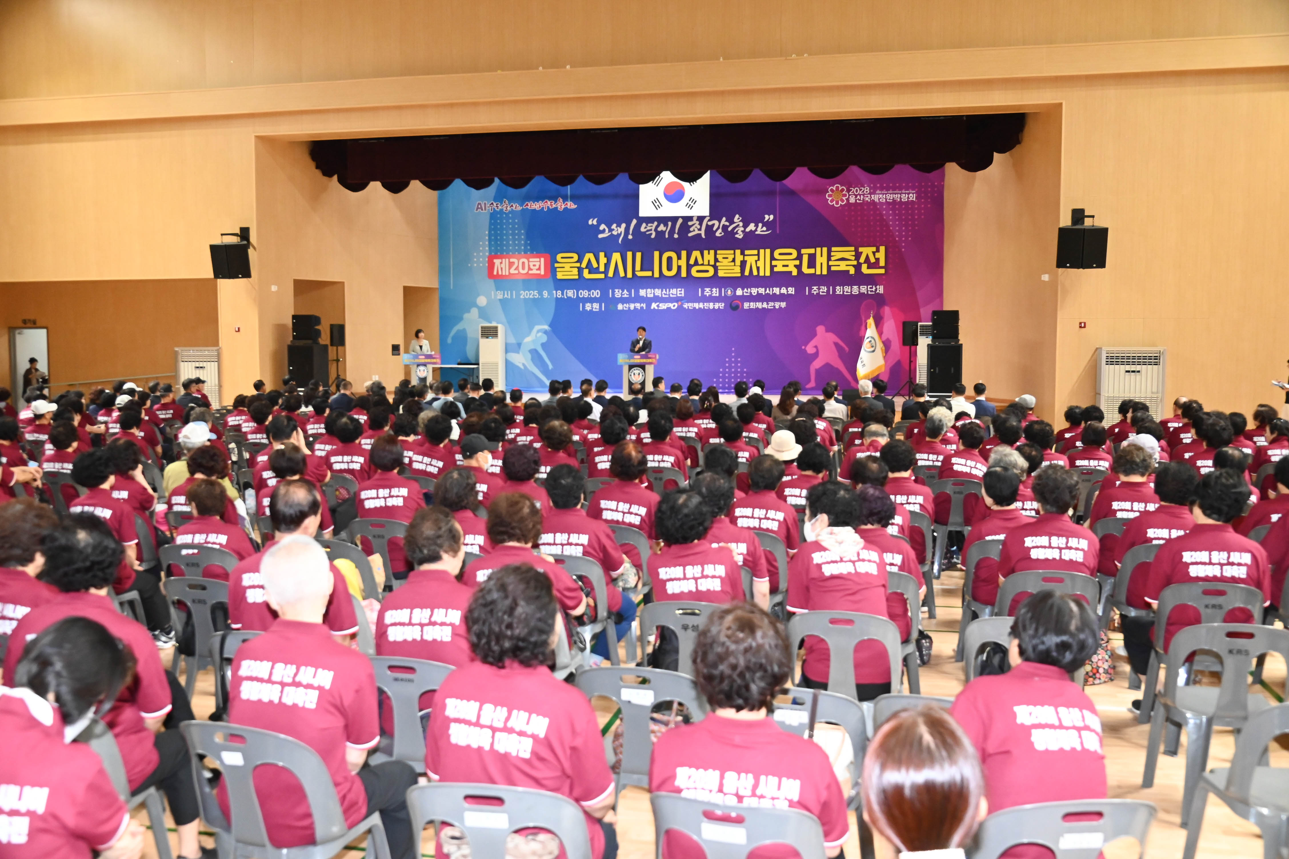 2025년 제20회 울산시니어생활체육대축전6